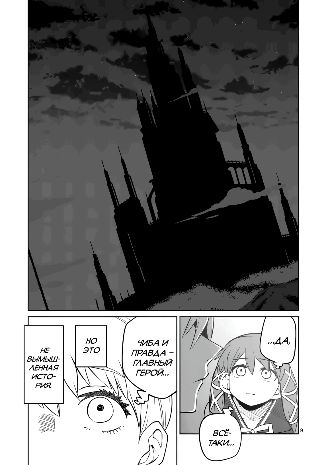 Манга Спасибо, исэкай! - Глава 77 Страница 9