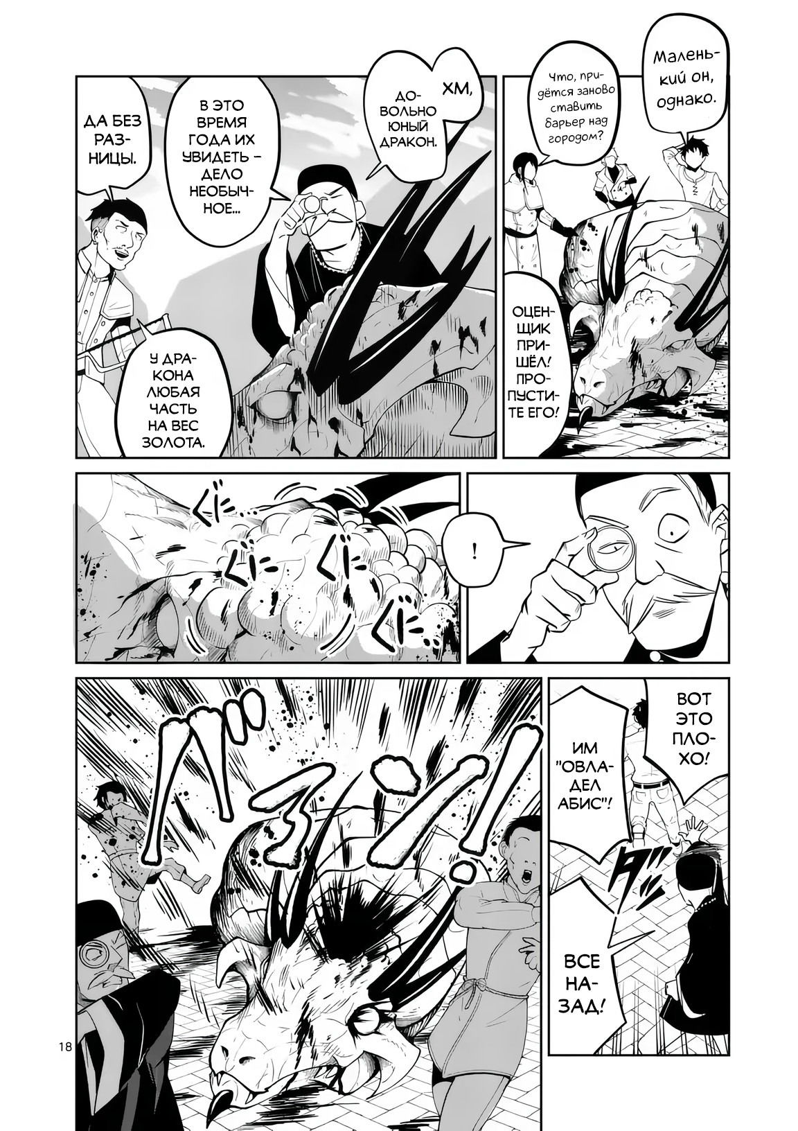 Манга Спасибо, исэкай! - Глава 78 Страница 18