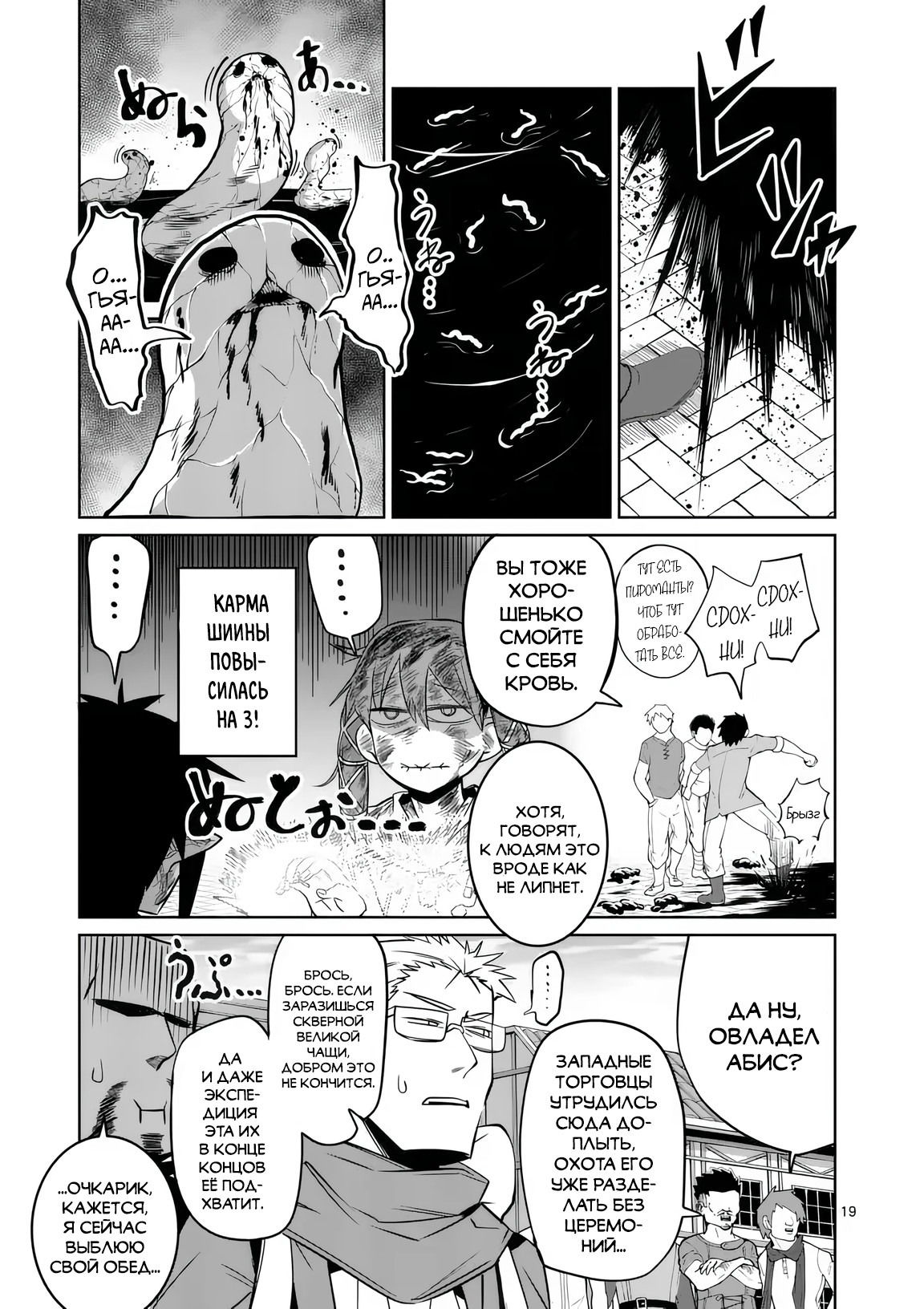 Манга Спасибо, исэкай! - Глава 78 Страница 19
