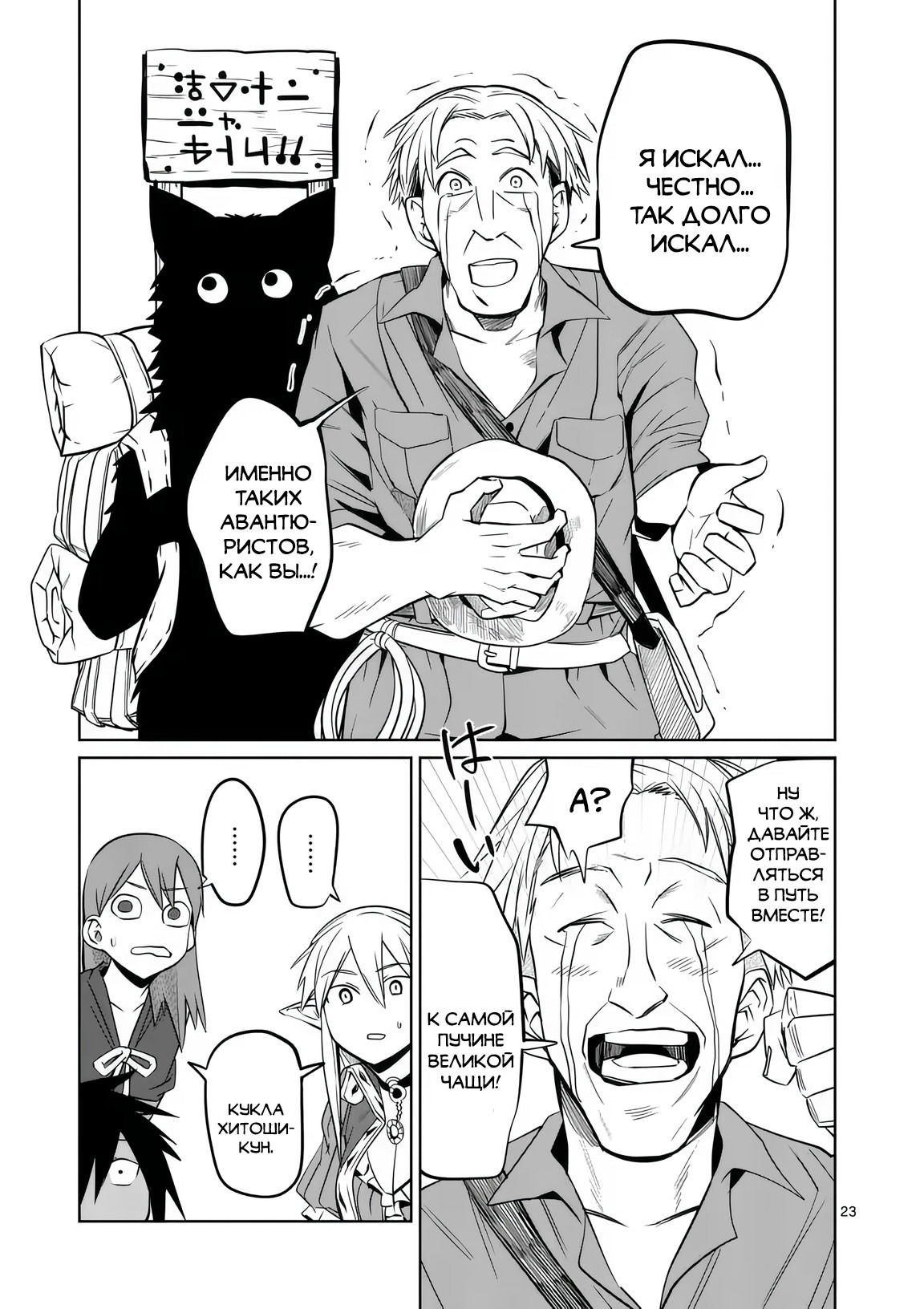 Манга Спасибо, исэкай! - Глава 78 Страница 23