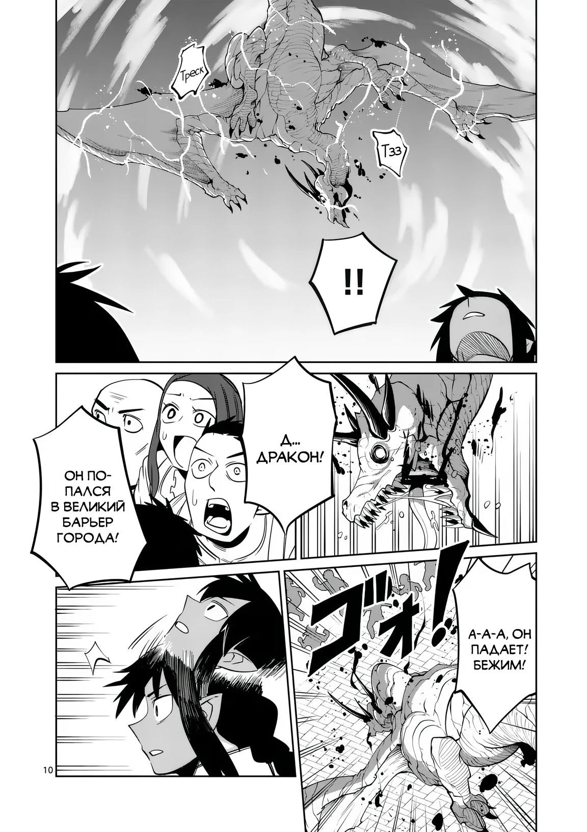 Манга Спасибо, исэкай! - Глава 78 Страница 10