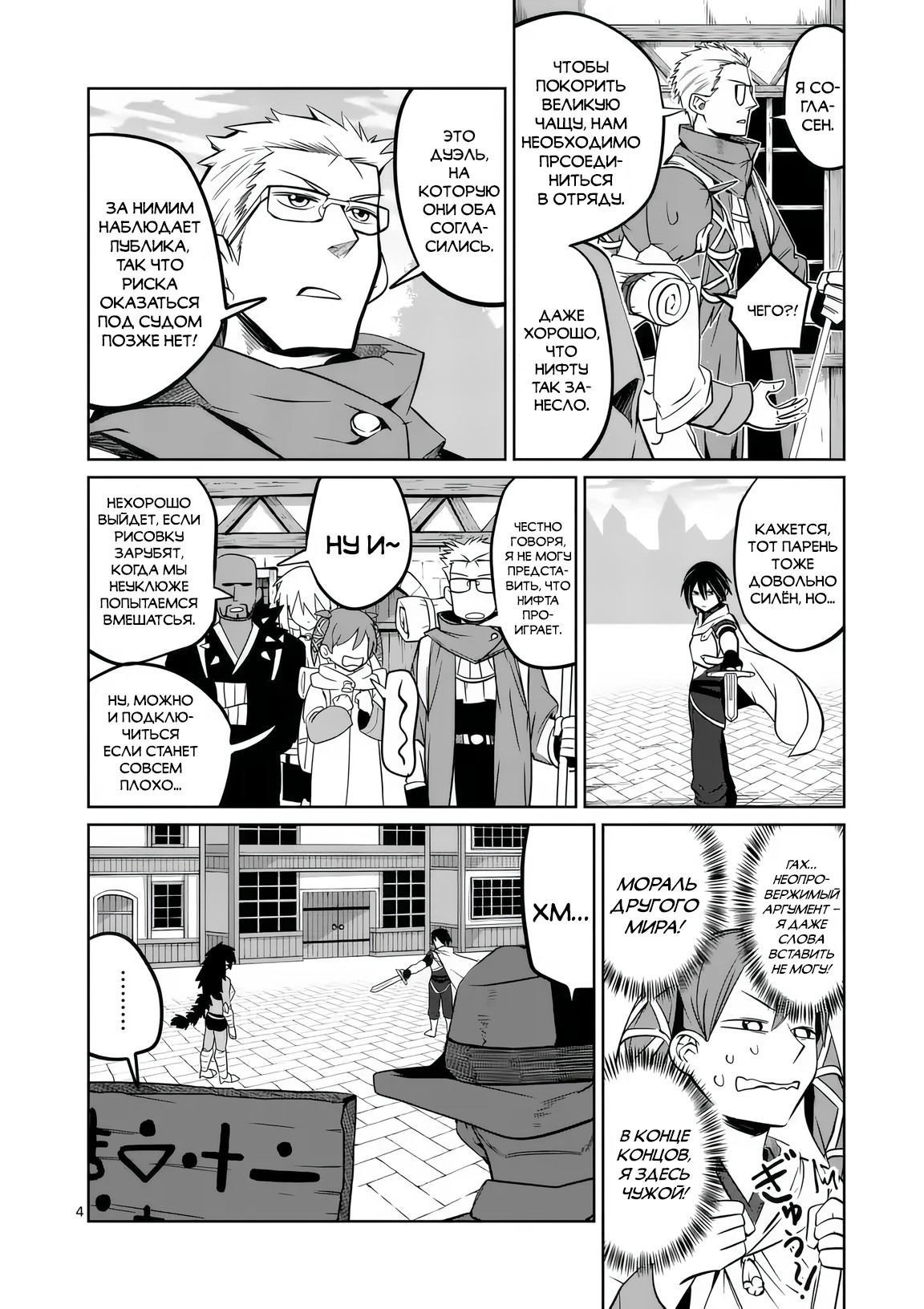 Манга Спасибо, исэкай! - Глава 78 Страница 4