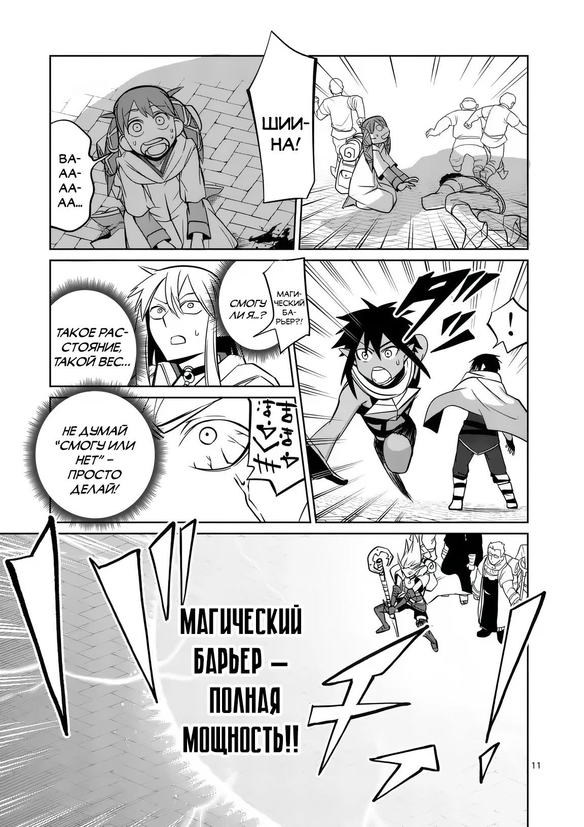 Манга Спасибо, исэкай! - Глава 78 Страница 11