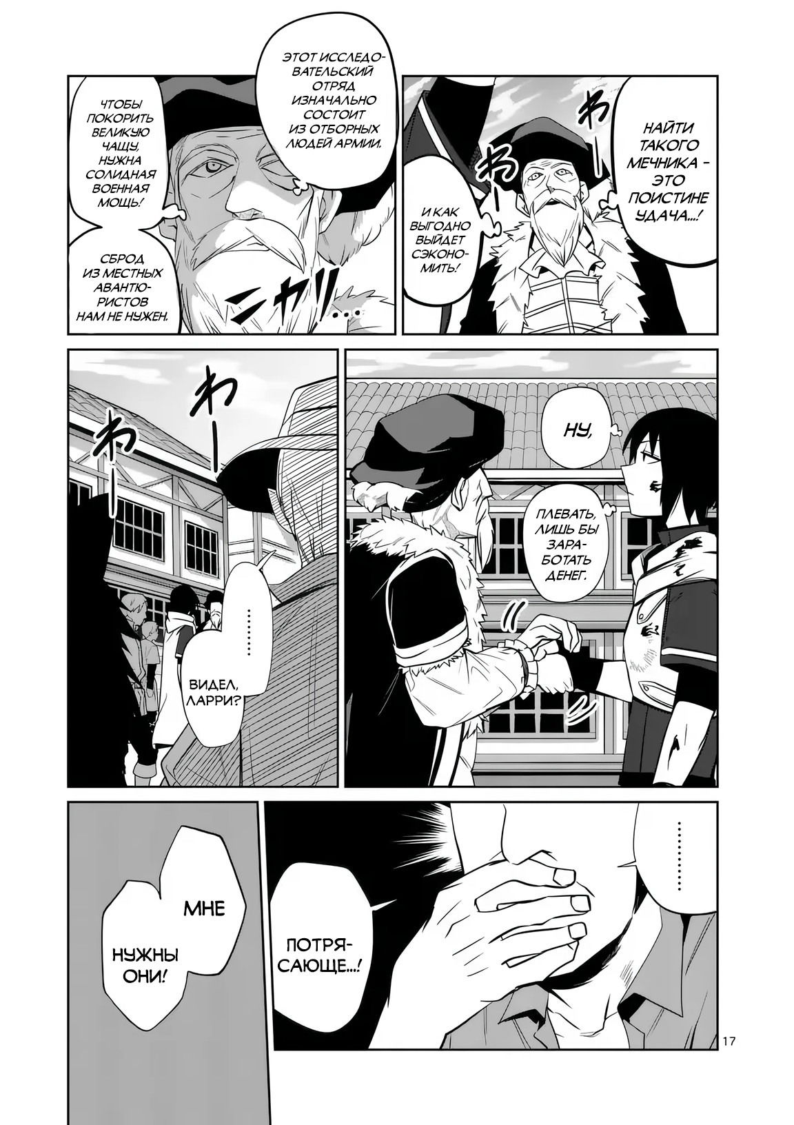 Манга Спасибо, исэкай! - Глава 78 Страница 17