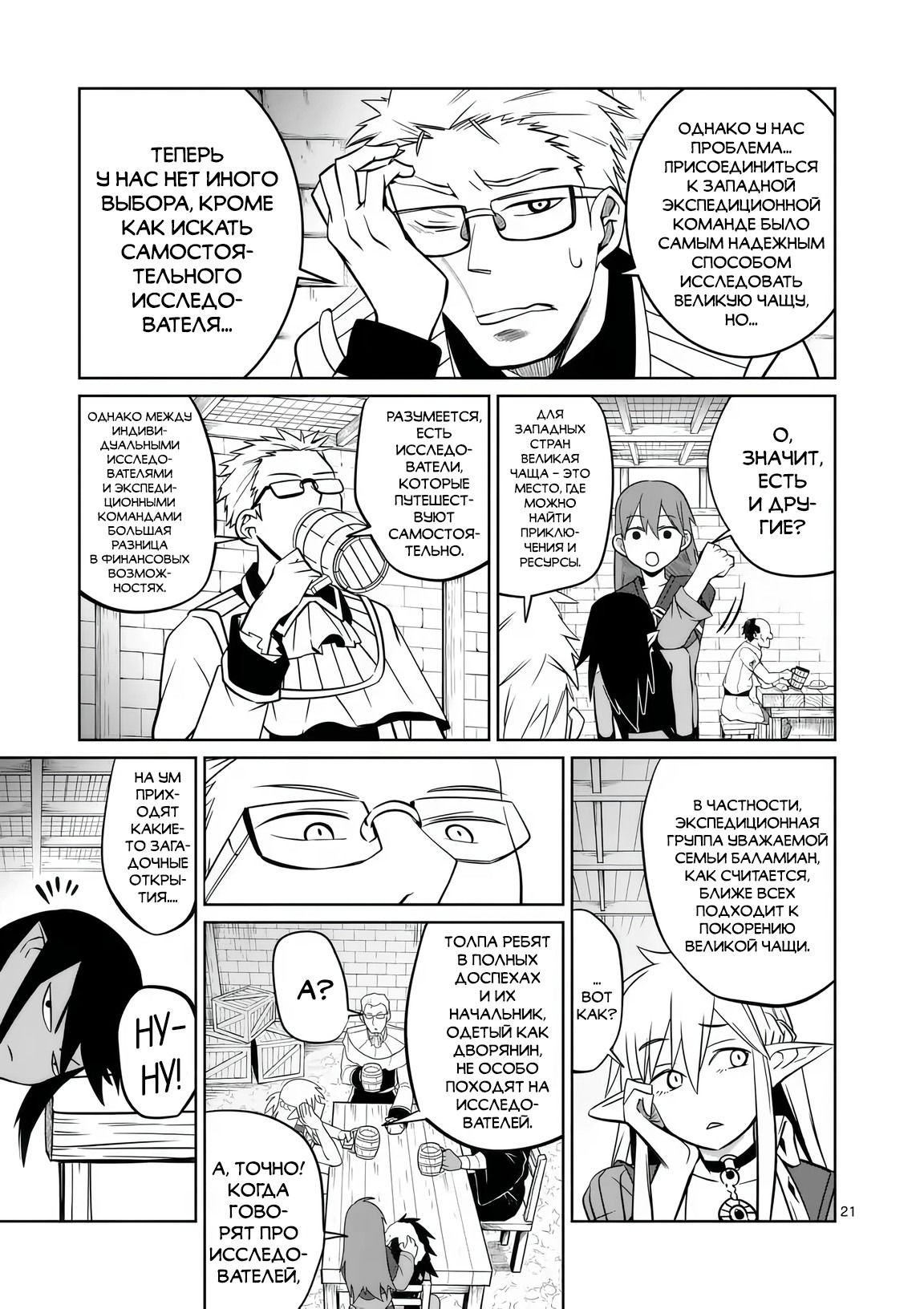 Манга Спасибо, исэкай! - Глава 78 Страница 21