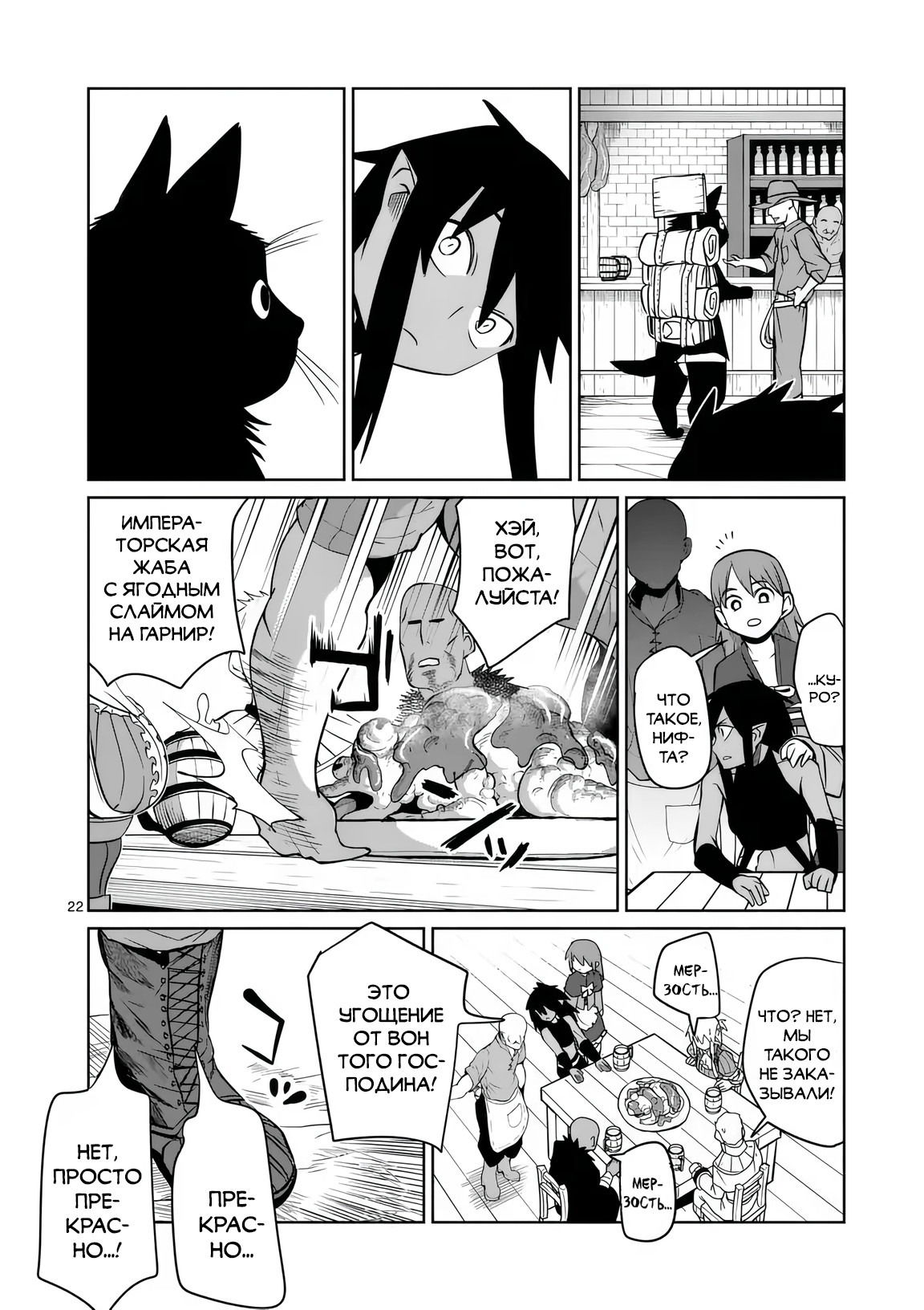 Манга Спасибо, исэкай! - Глава 78 Страница 22