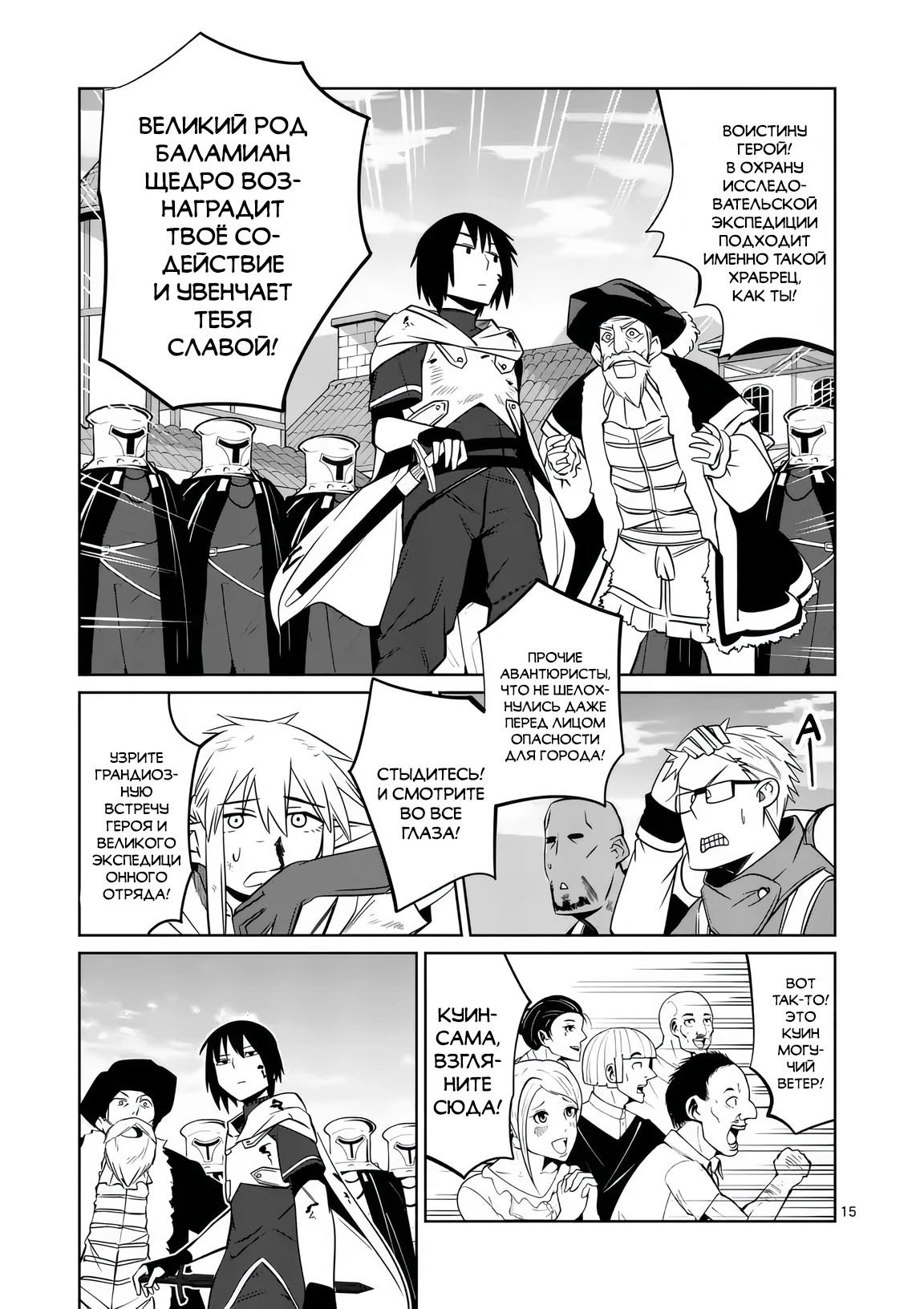 Манга Спасибо, исэкай! - Глава 78 Страница 15