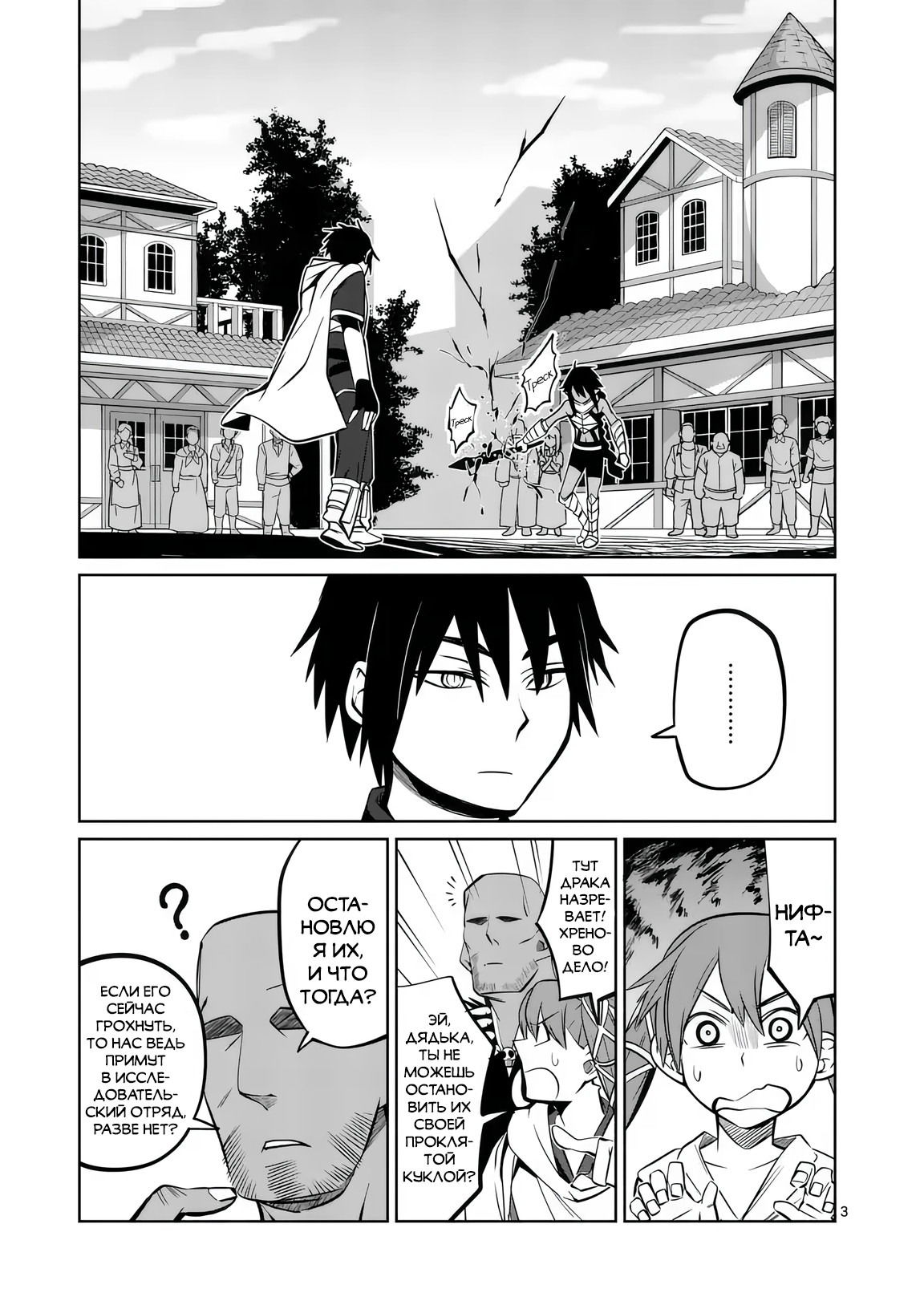 Манга Спасибо, исэкай! - Глава 78 Страница 3