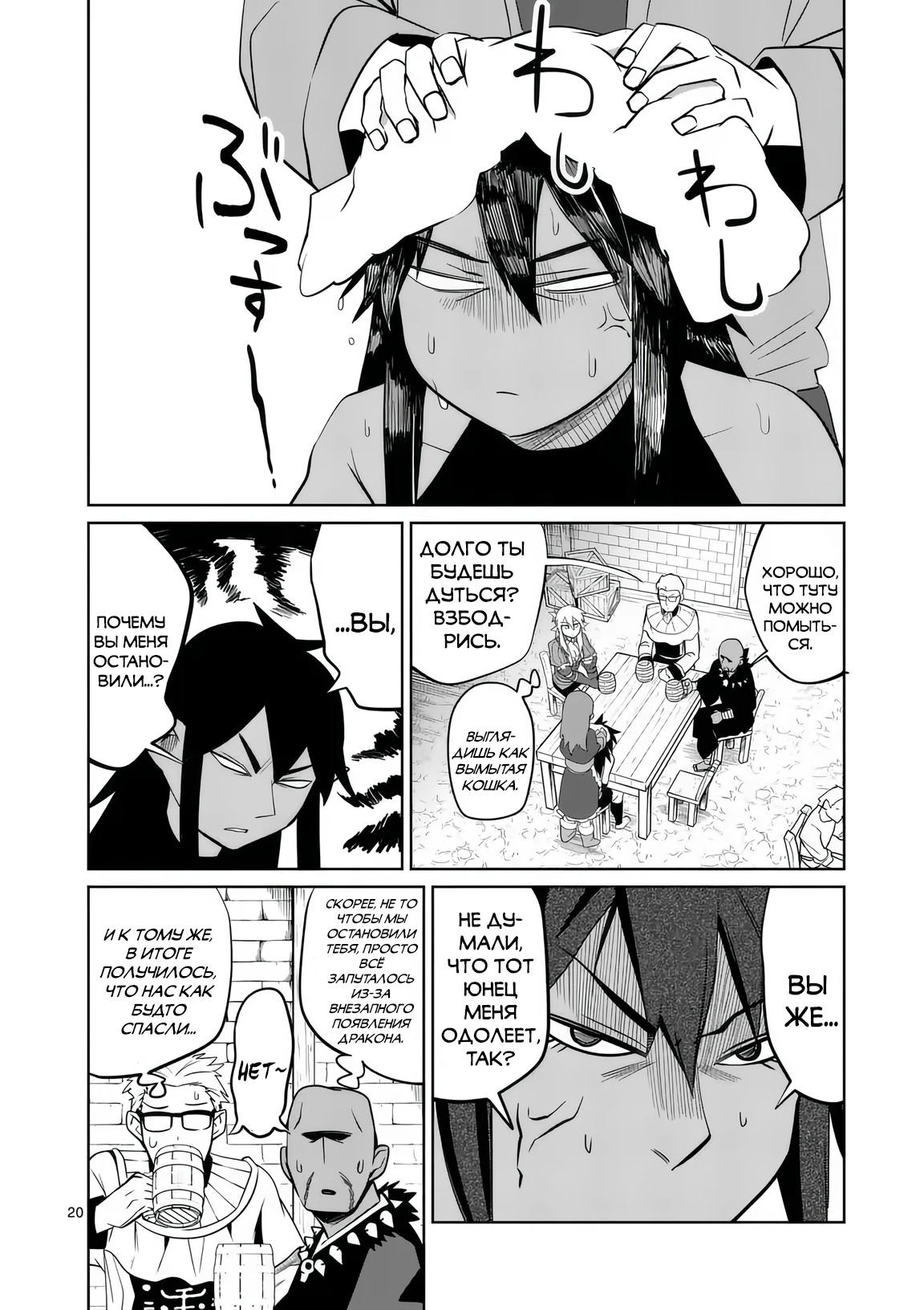 Манга Спасибо, исэкай! - Глава 78 Страница 20