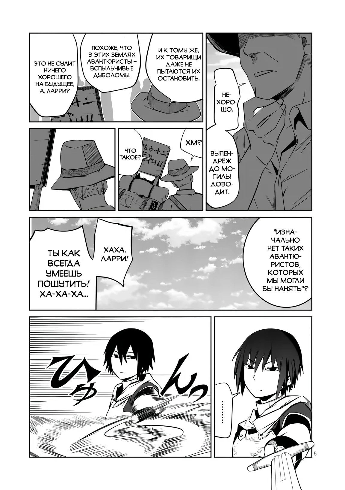 Манга Спасибо, исэкай! - Глава 78 Страница 5