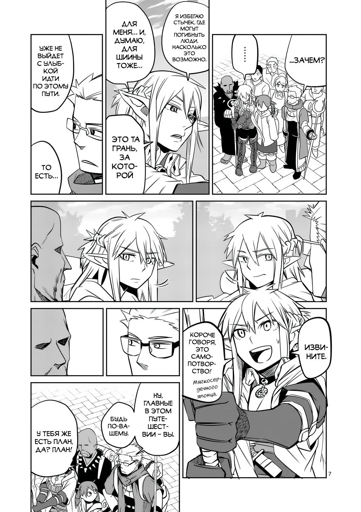 Манга Спасибо, исэкай! - Глава 78 Страница 7