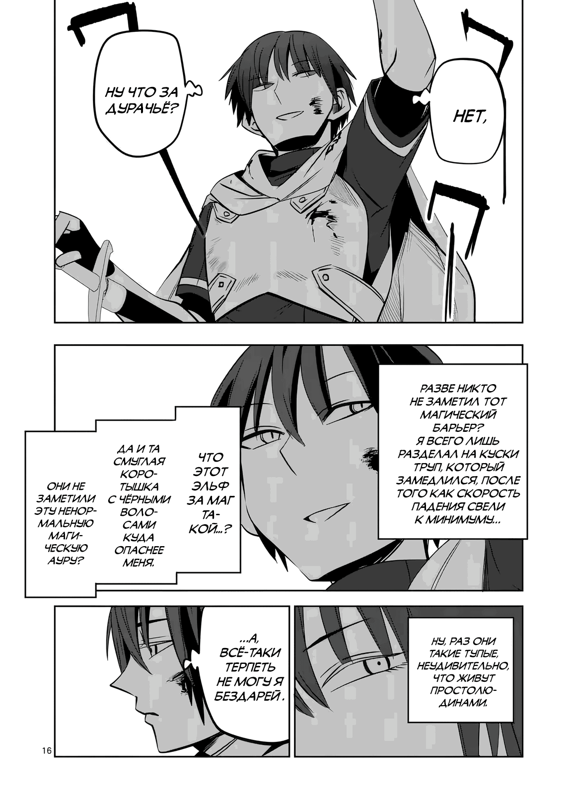 Манга Спасибо, исэкай! - Глава 78 Страница 16