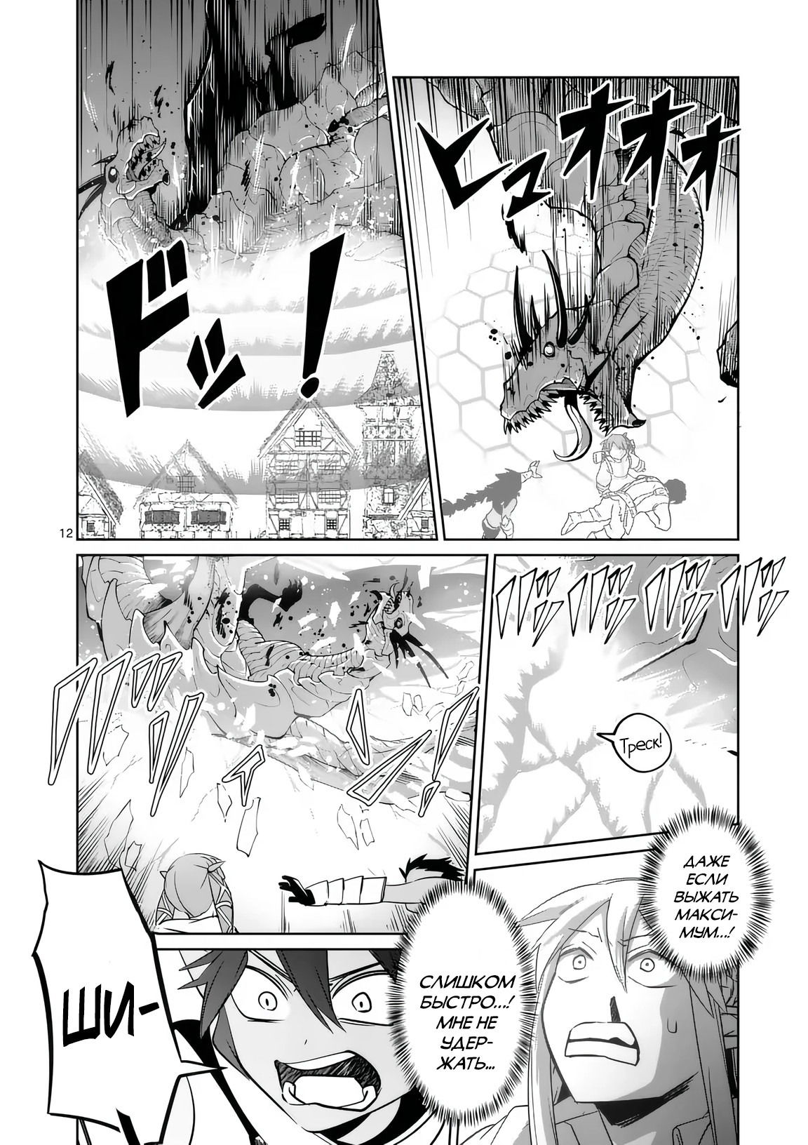 Манга Спасибо, исэкай! - Глава 78 Страница 12