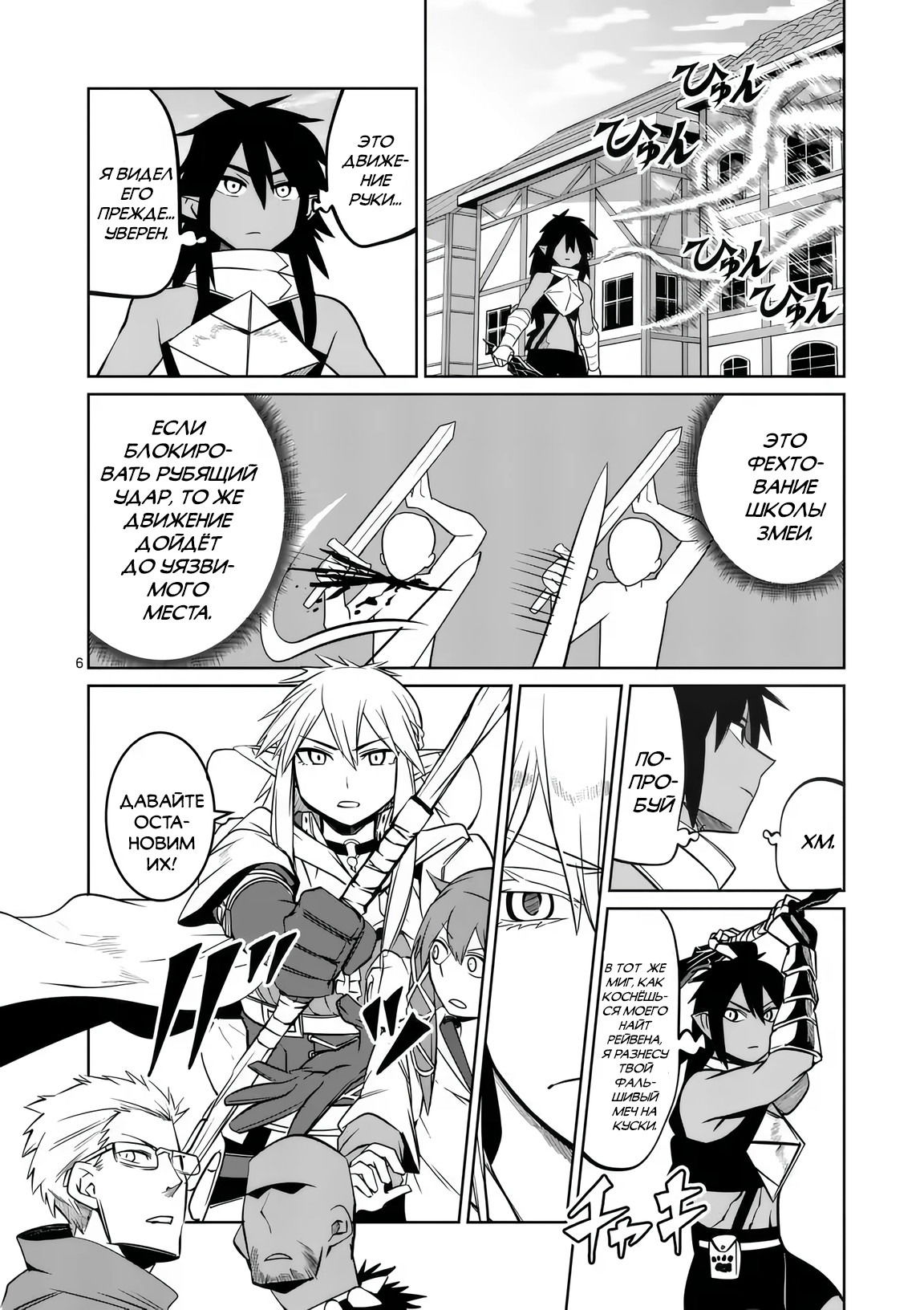 Манга Спасибо, исэкай! - Глава 78 Страница 6