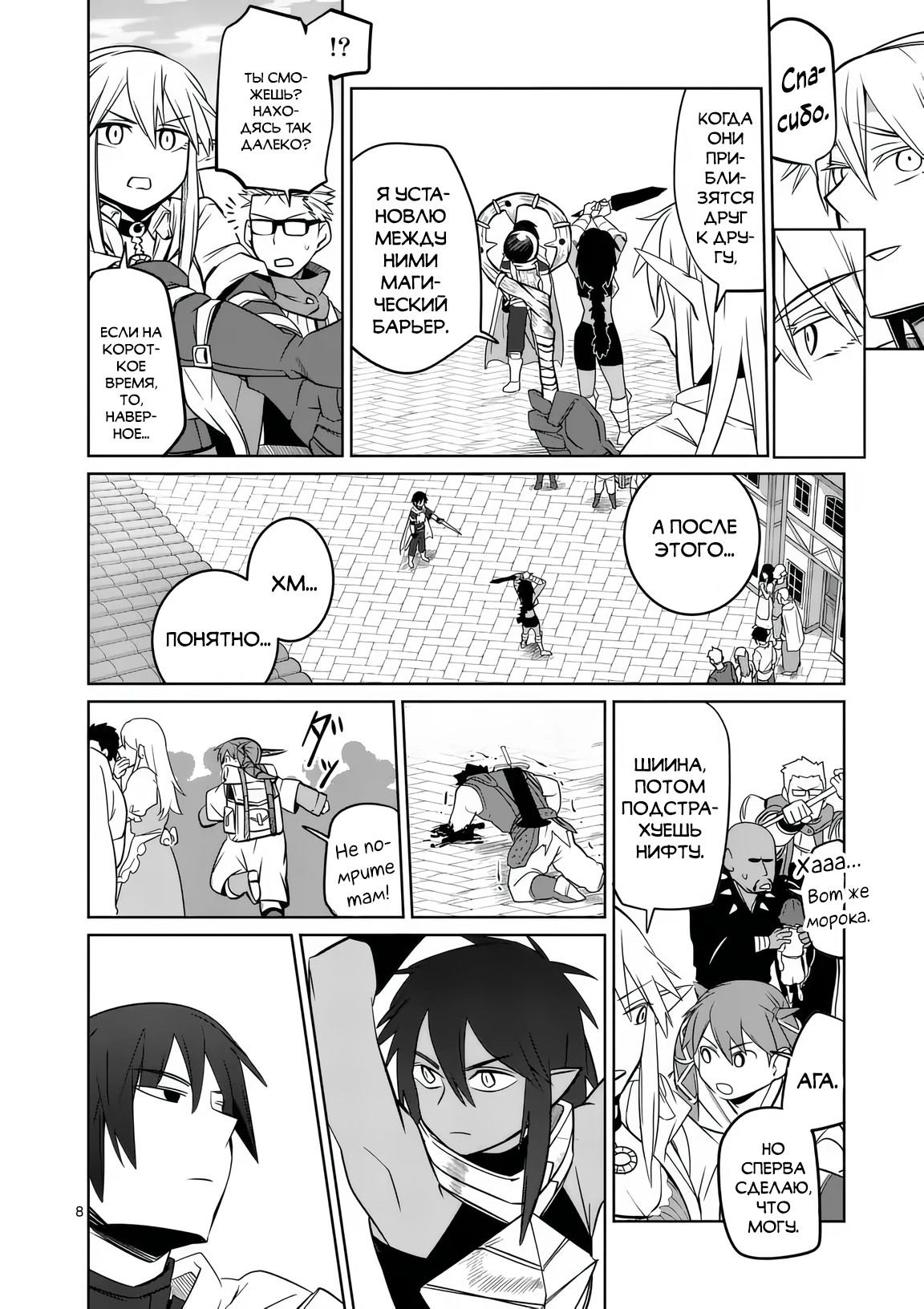 Манга Спасибо, исэкай! - Глава 78 Страница 8