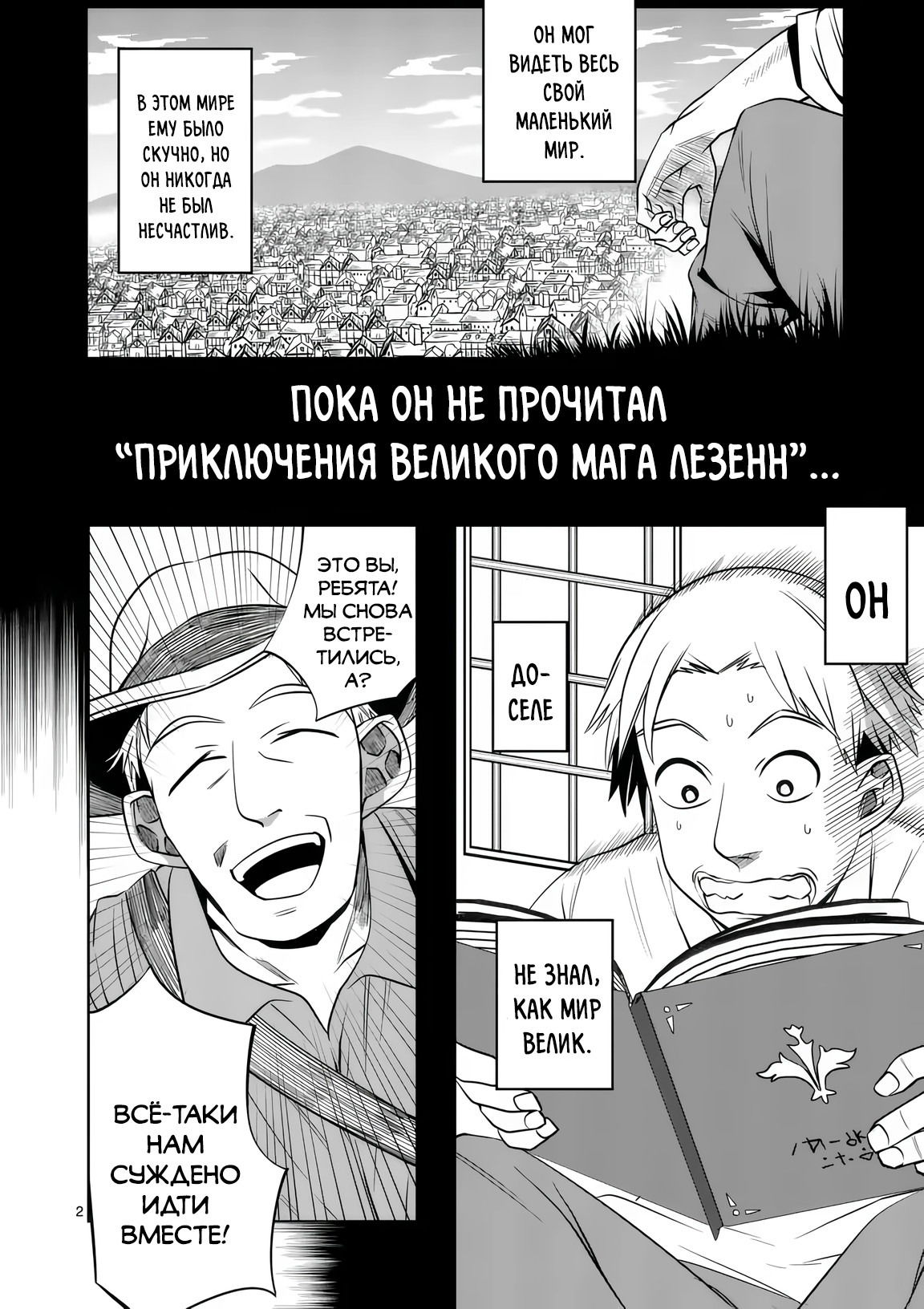 Манга Спасибо, исэкай! - Глава 79 Страница 2