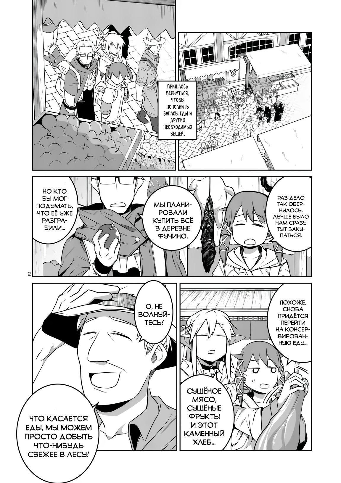 Манга Спасибо, исэкай! - Глава 80 Страница 2