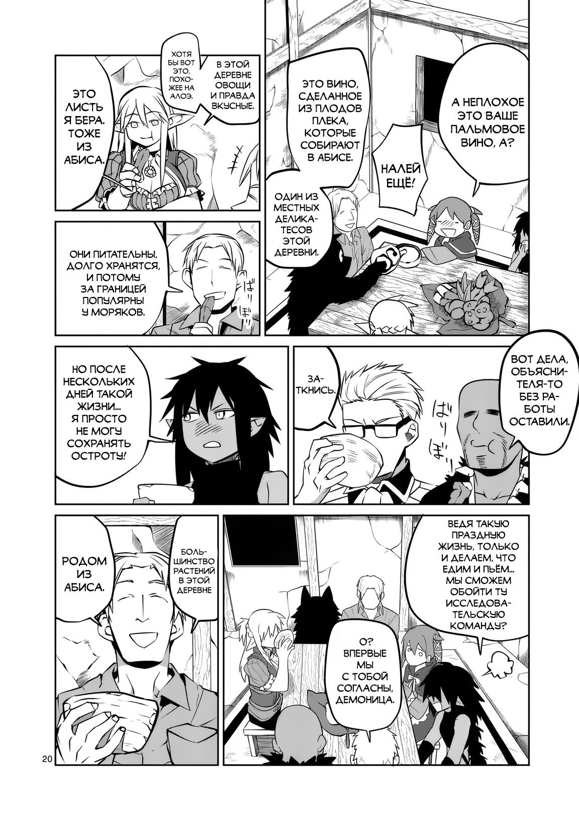 Манга Спасибо, исэкай! - Глава 80 Страница 20