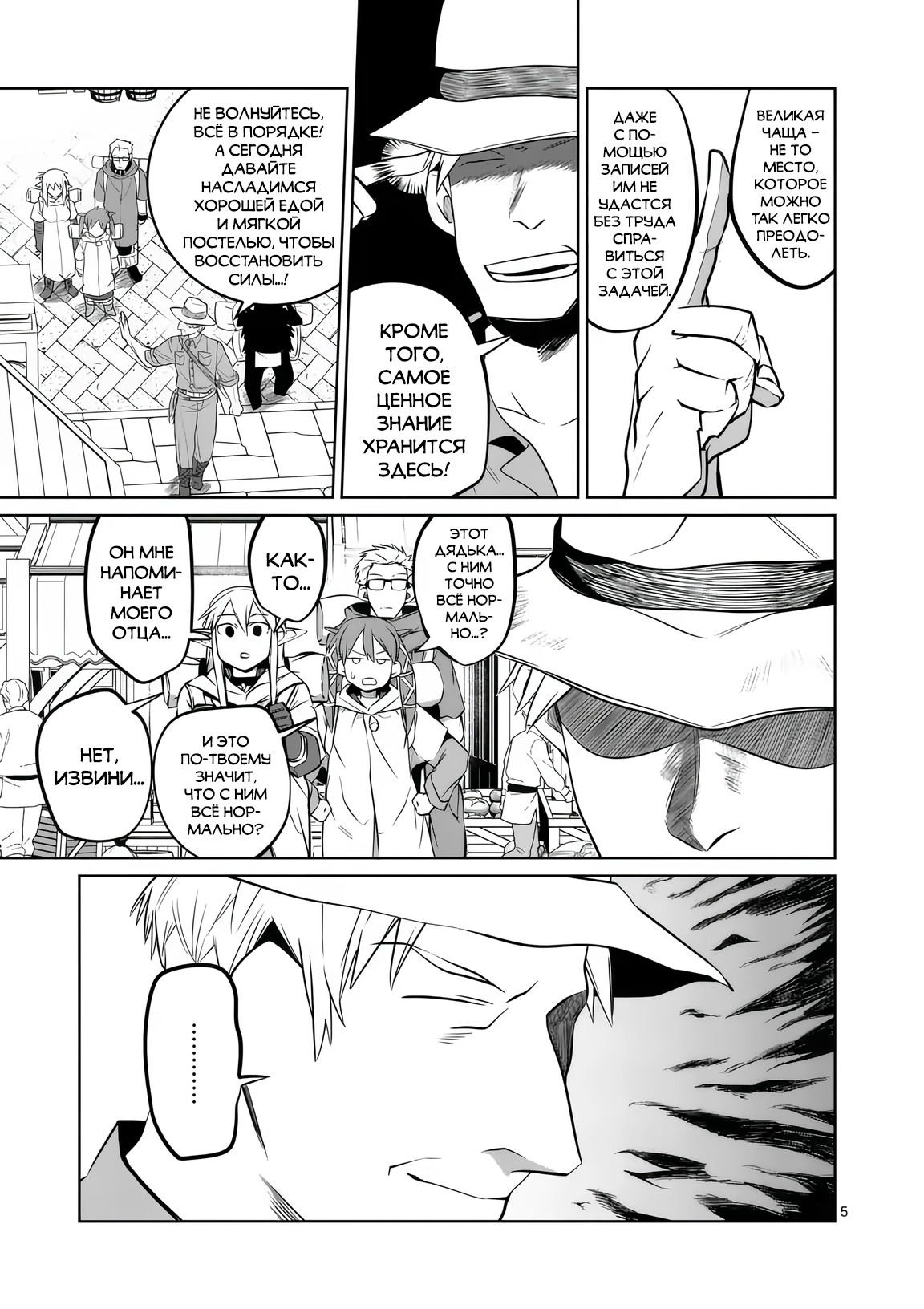 Манга Спасибо, исэкай! - Глава 80 Страница 5