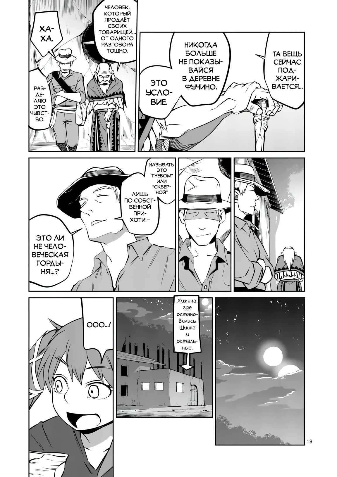 Манга Спасибо, исэкай! - Глава 80 Страница 19