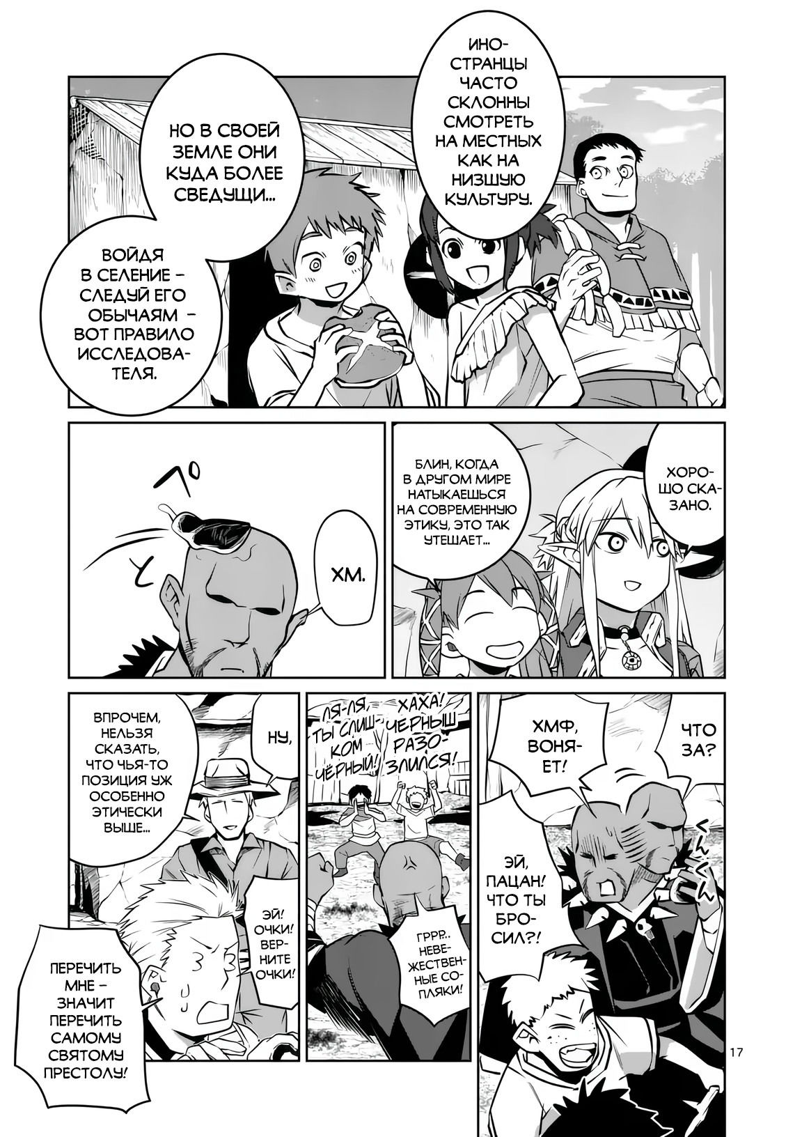 Манга Спасибо, исэкай! - Глава 80 Страница 17
