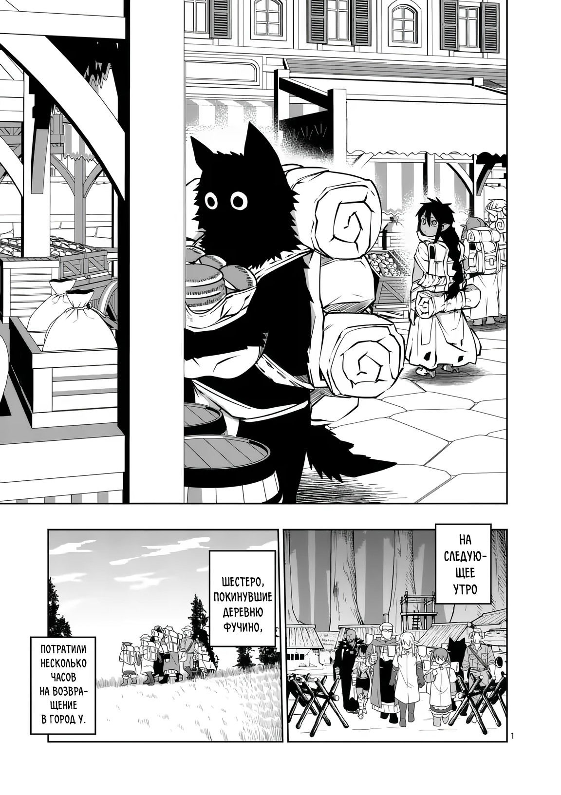 Манга Спасибо, исэкай! - Глава 80 Страница 1