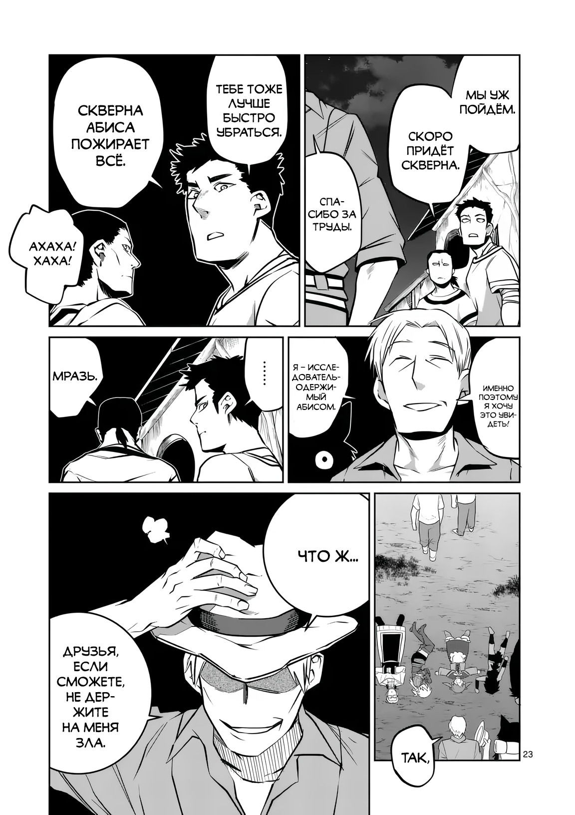 Манга Спасибо, исэкай! - Глава 80 Страница 23