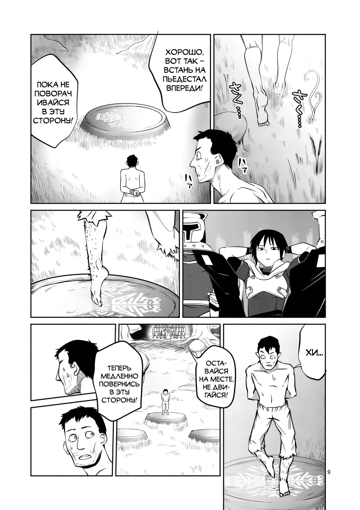 Манга Спасибо, исэкай! - Глава 80 Страница 9