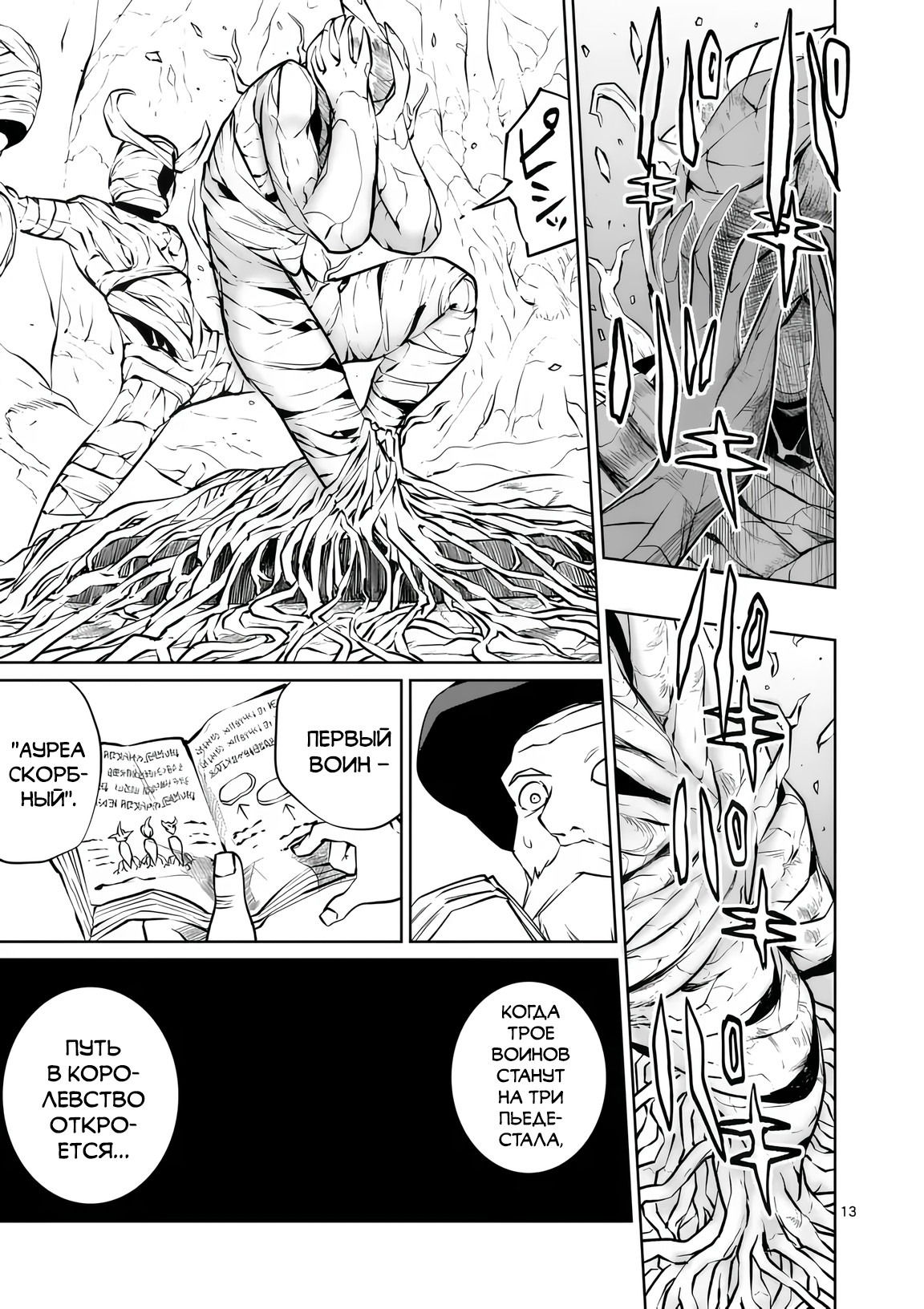 Манга Спасибо, исэкай! - Глава 80 Страница 13