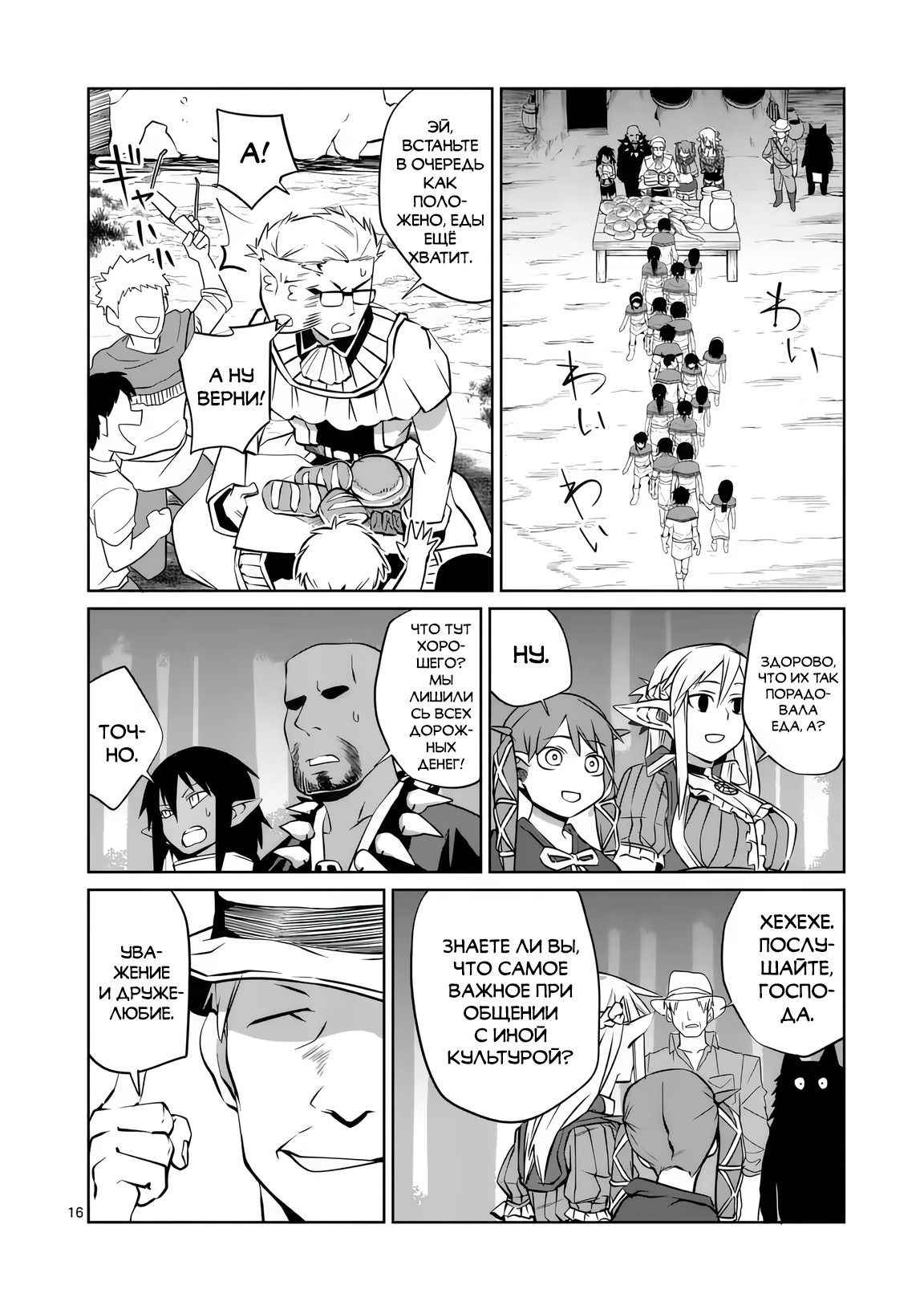 Манга Спасибо, исэкай! - Глава 80 Страница 16