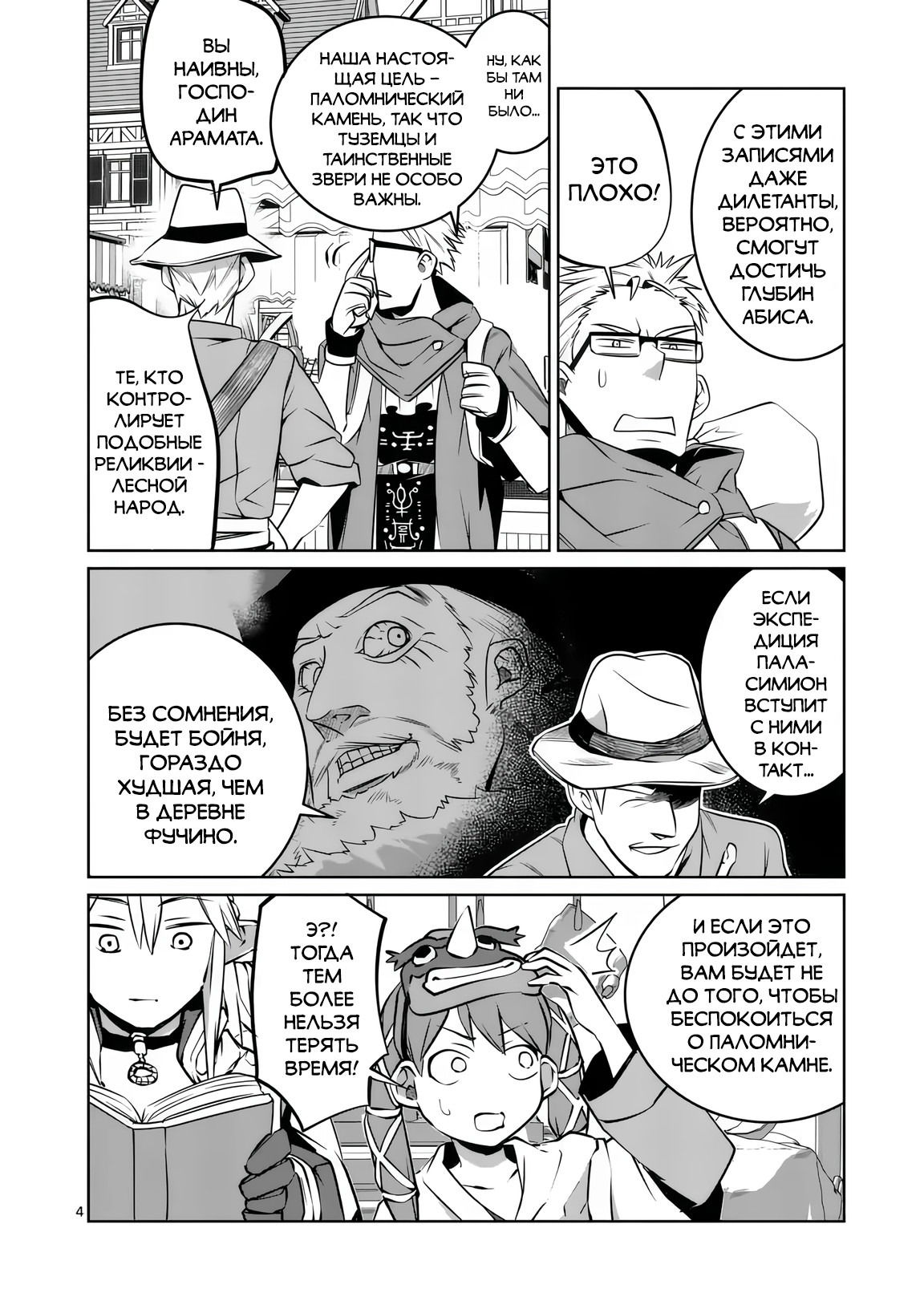 Манга Спасибо, исэкай! - Глава 80 Страница 4