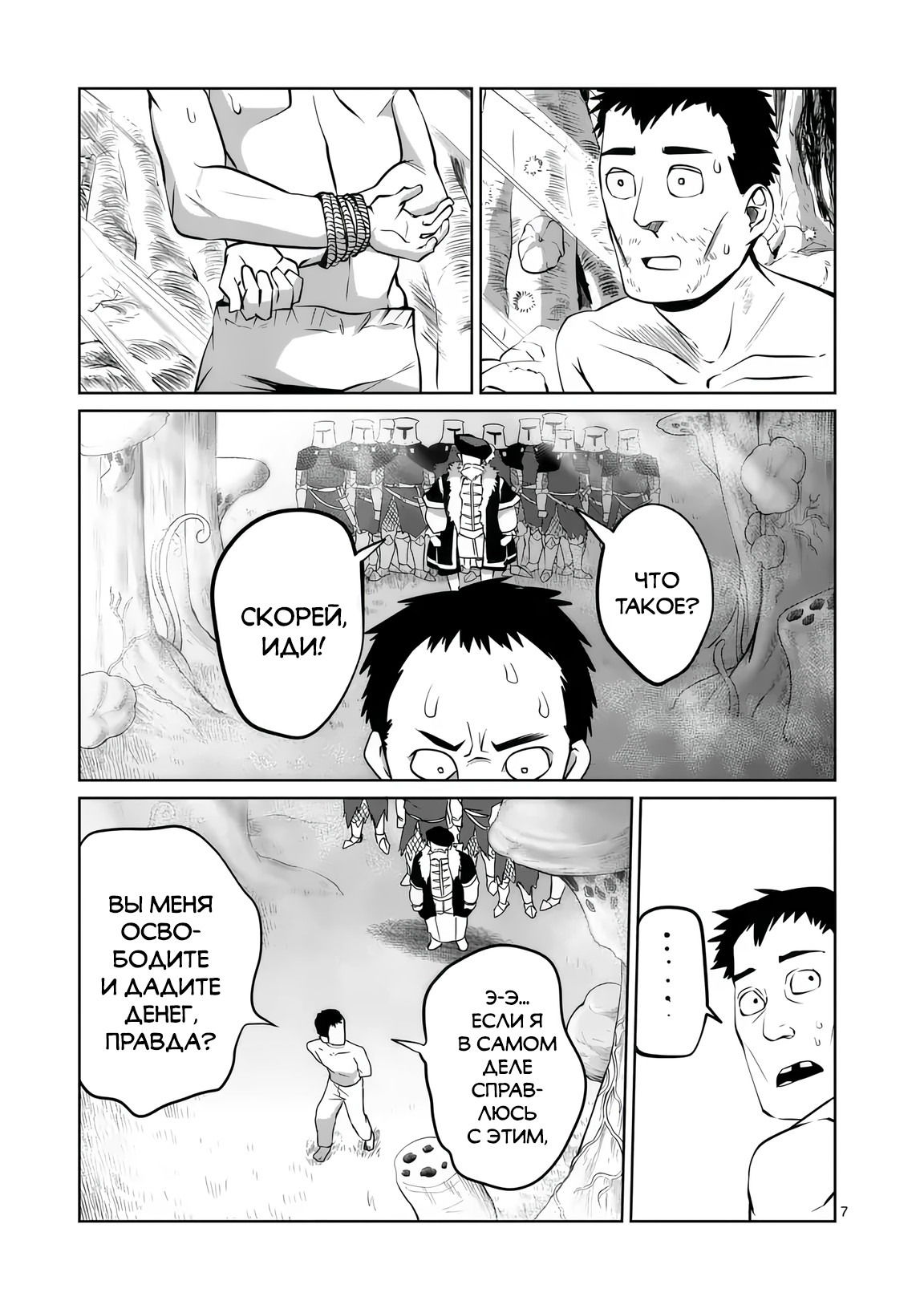 Манга Спасибо, исэкай! - Глава 80 Страница 7