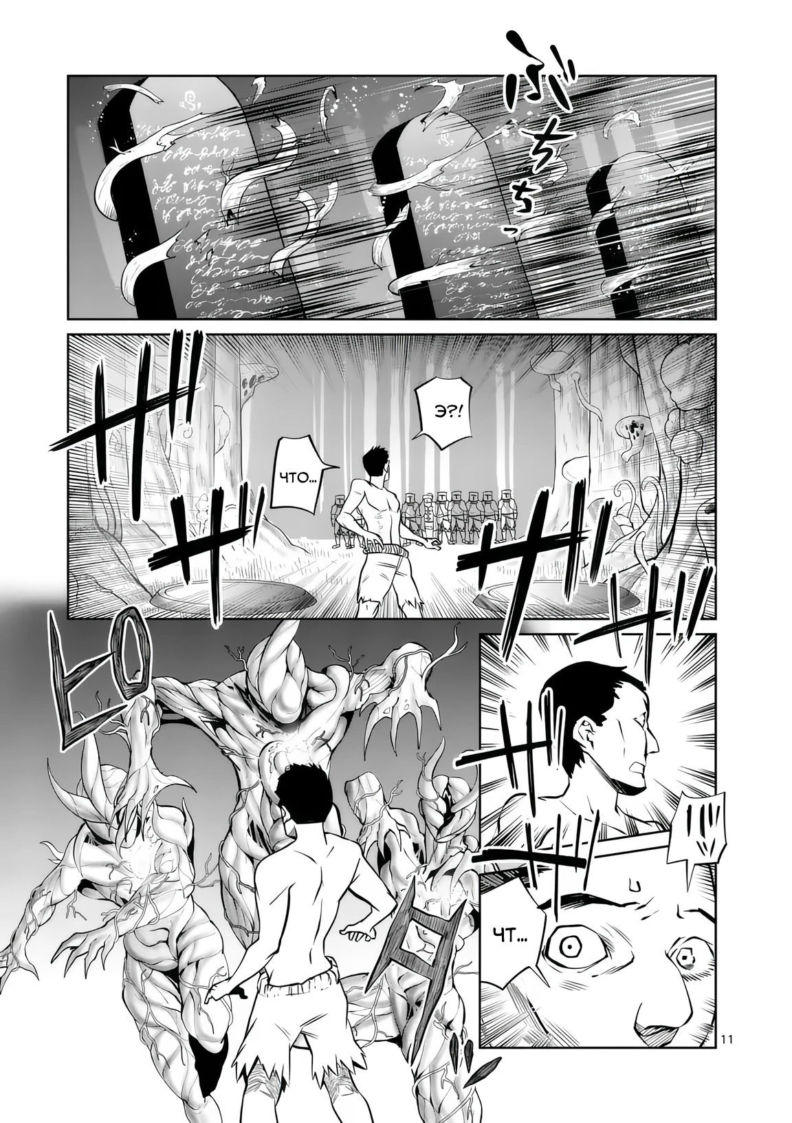 Манга Спасибо, исэкай! - Глава 80 Страница 11