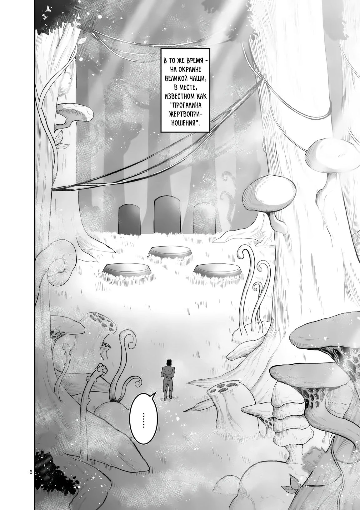 Манга Спасибо, исэкай! - Глава 80 Страница 6