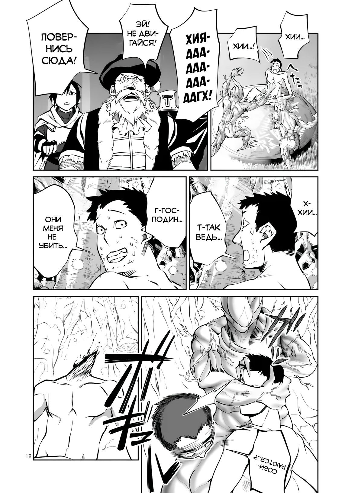 Манга Спасибо, исэкай! - Глава 80 Страница 12