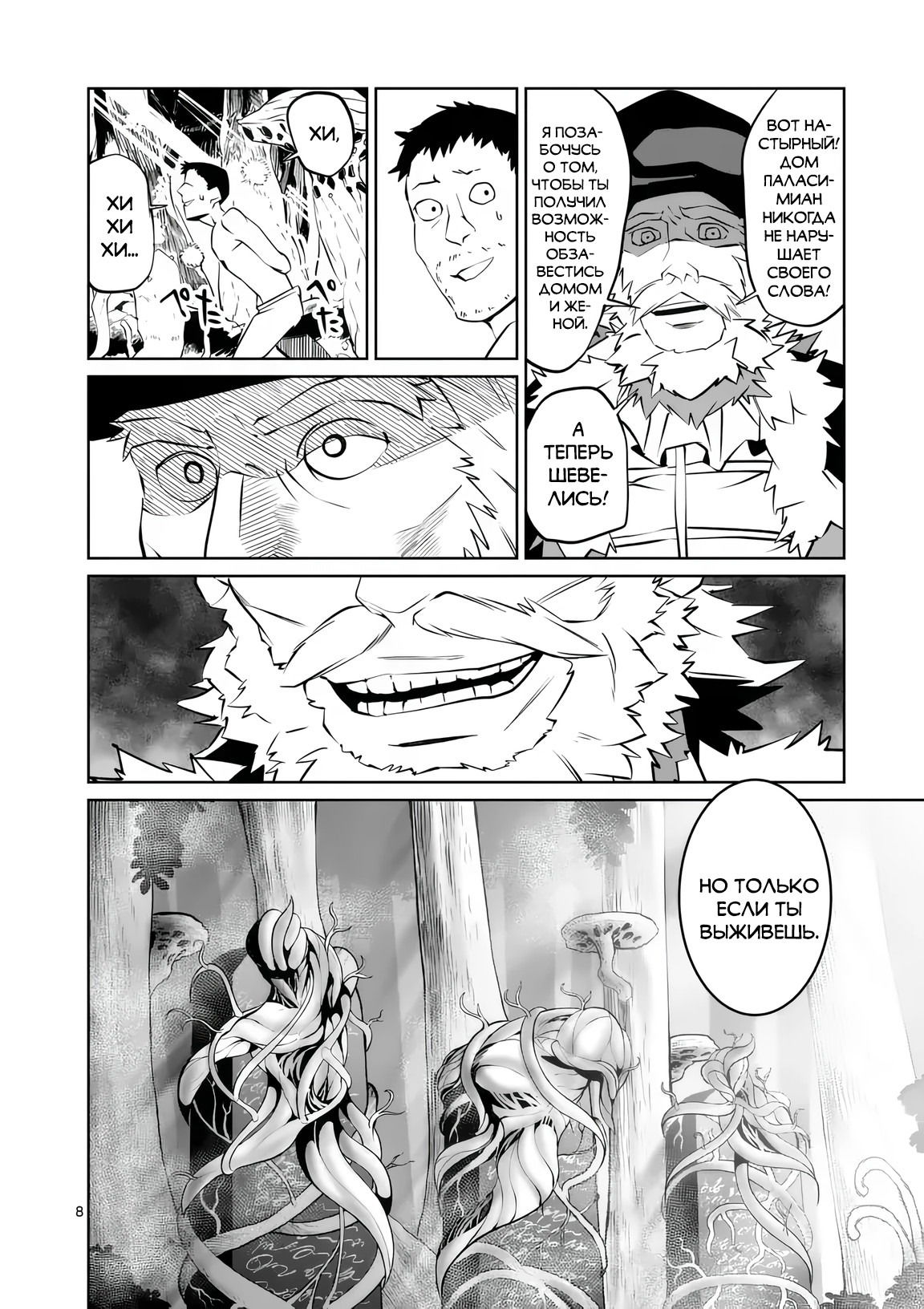 Манга Спасибо, исэкай! - Глава 80 Страница 8