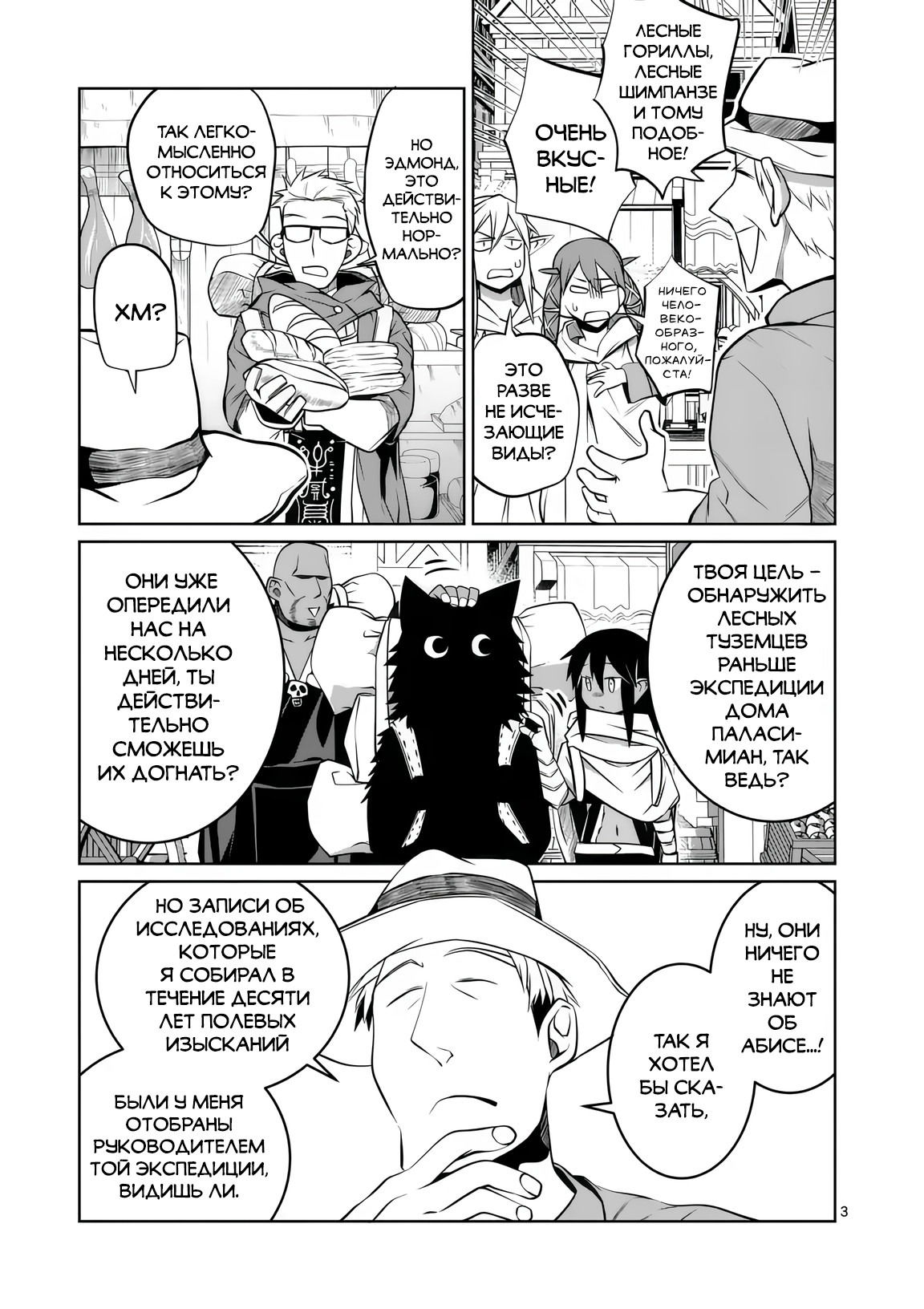 Манга Спасибо, исэкай! - Глава 80 Страница 3