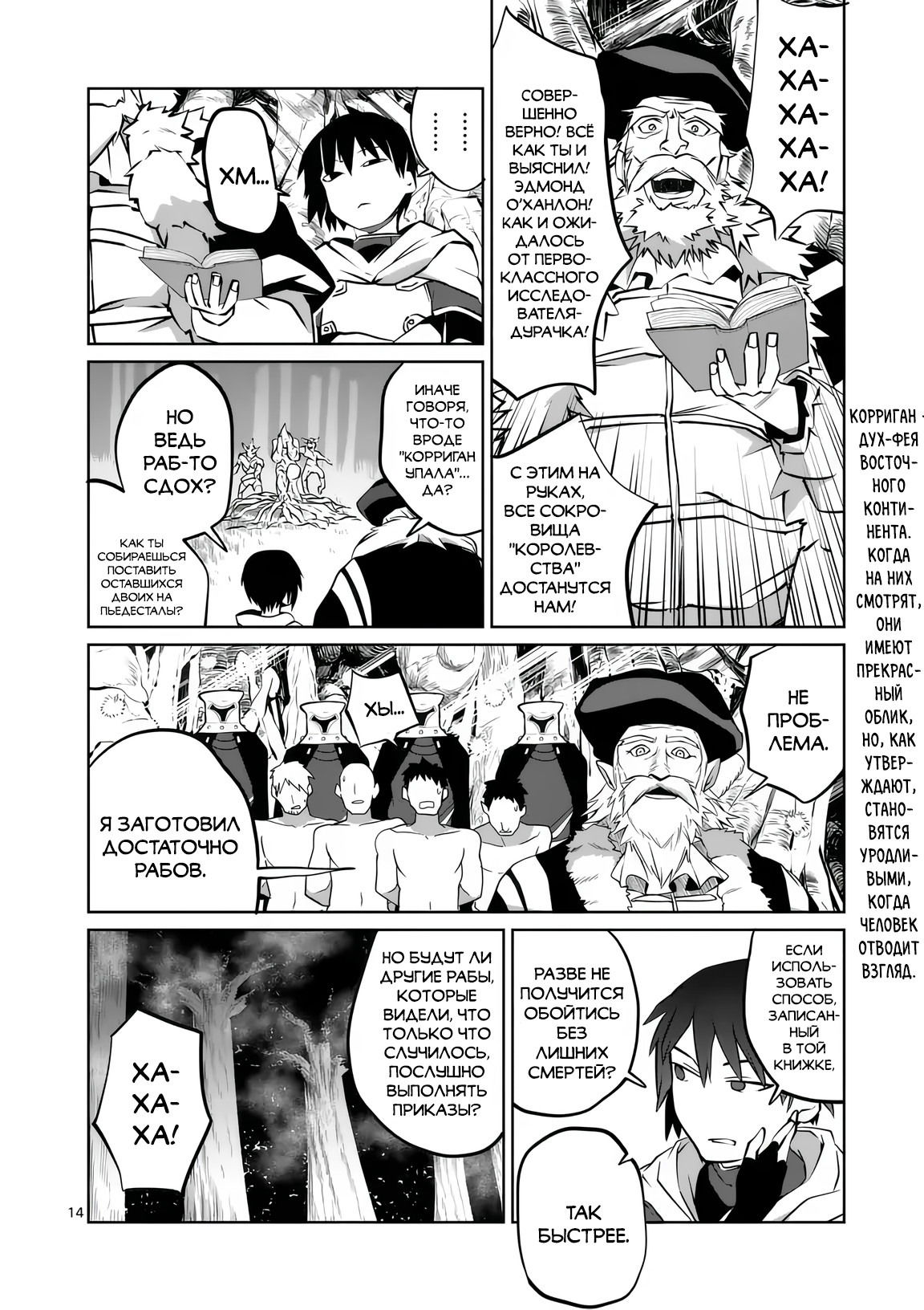 Манга Спасибо, исэкай! - Глава 80 Страница 14