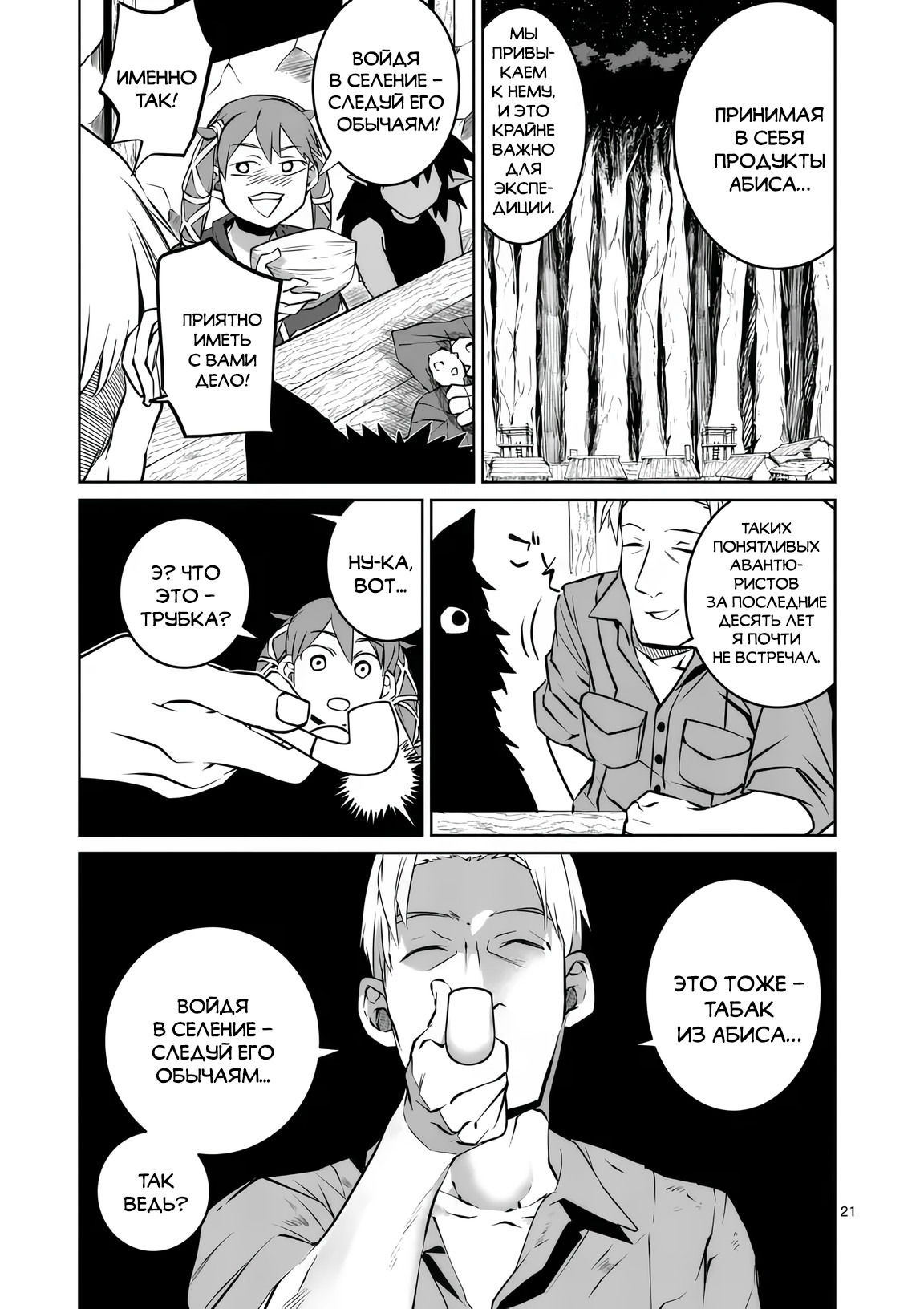 Манга Спасибо, исэкай! - Глава 80 Страница 21