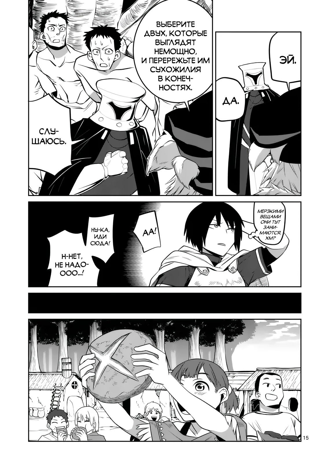 Манга Спасибо, исэкай! - Глава 80 Страница 15