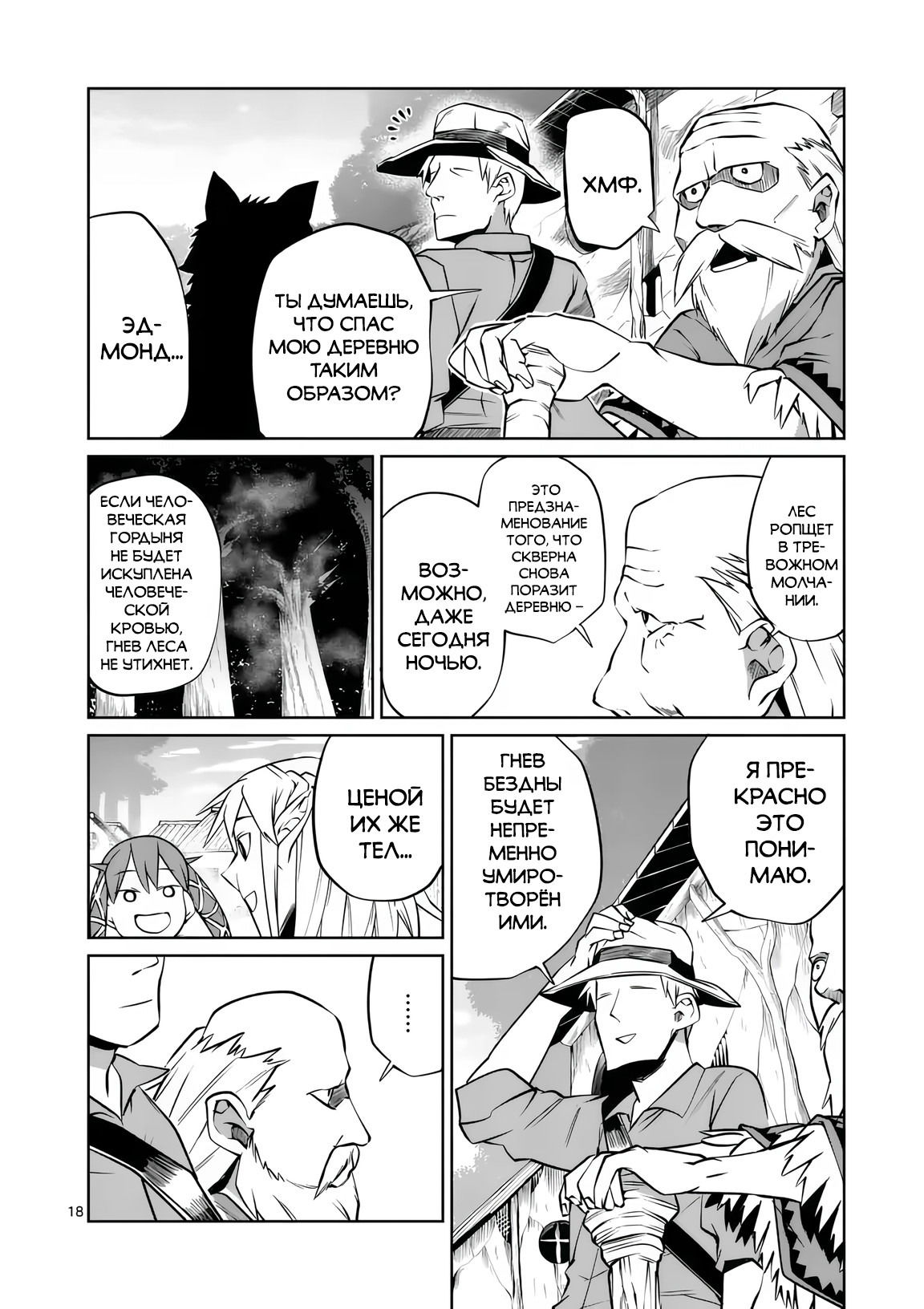 Манга Спасибо, исэкай! - Глава 80 Страница 18