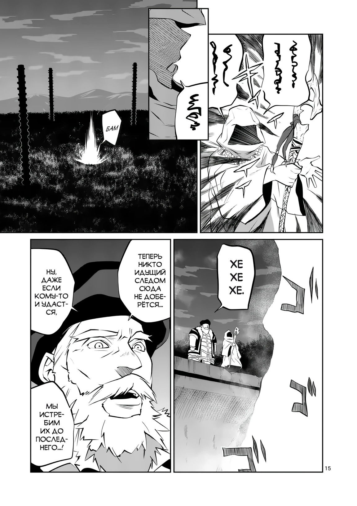 Манга Спасибо, исэкай! - Глава 81 Страница 15