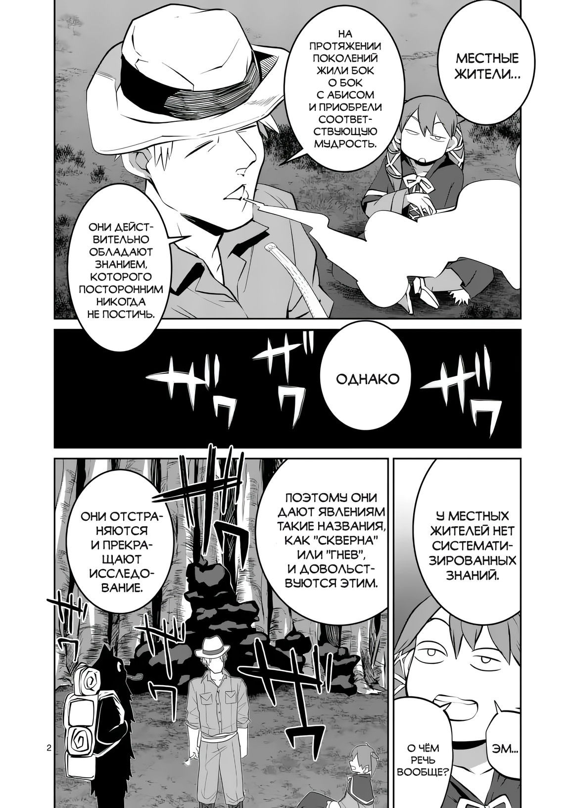 Манга Спасибо, исэкай! - Глава 81 Страница 2