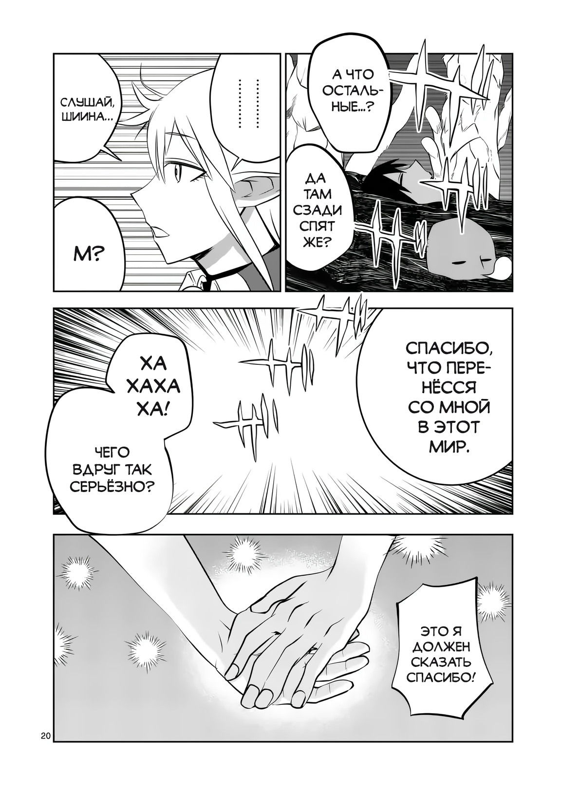 Манга Спасибо, исэкай! - Глава 81 Страница 19