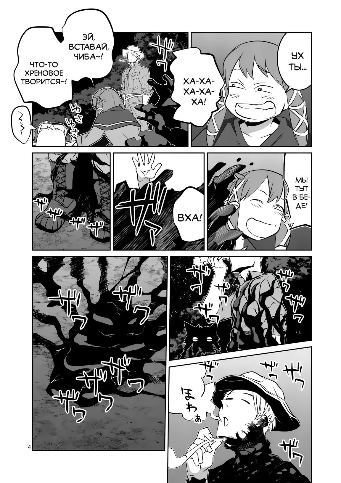 Манга Спасибо, исэкай! - Глава 81 Страница 4