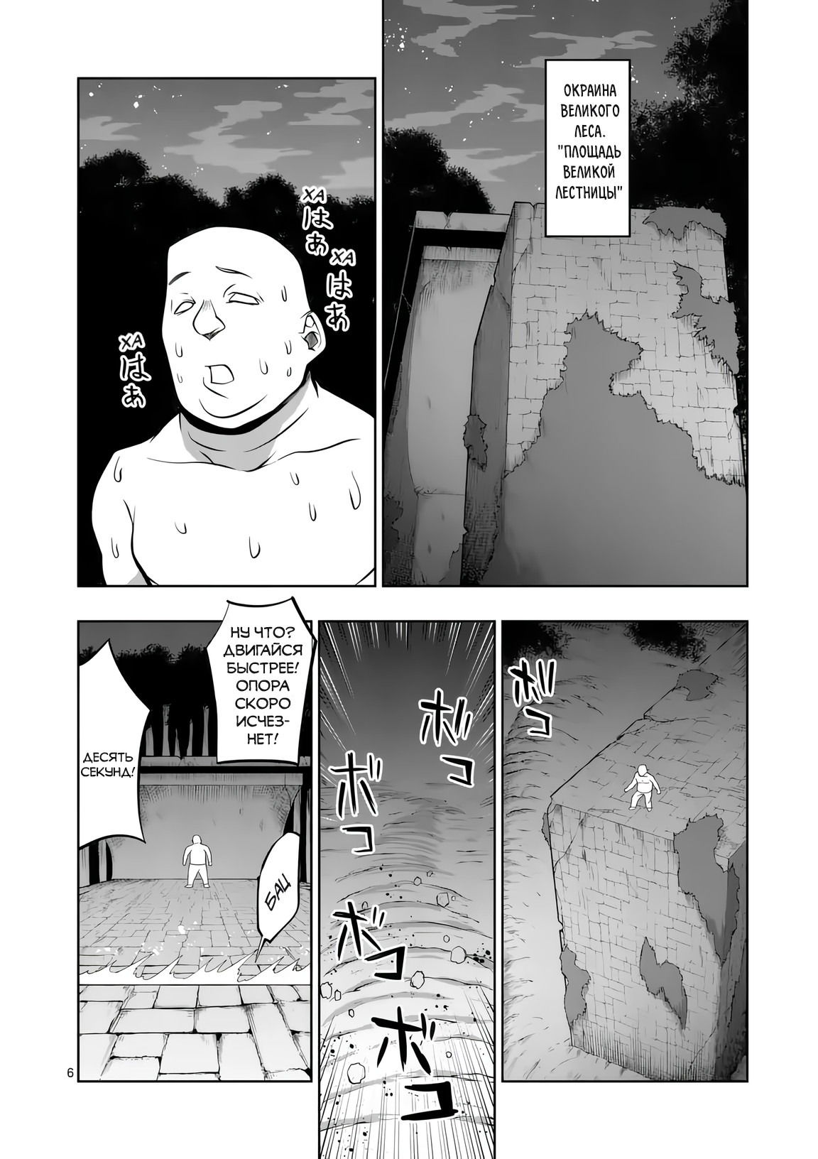 Манга Спасибо, исэкай! - Глава 81 Страница 6