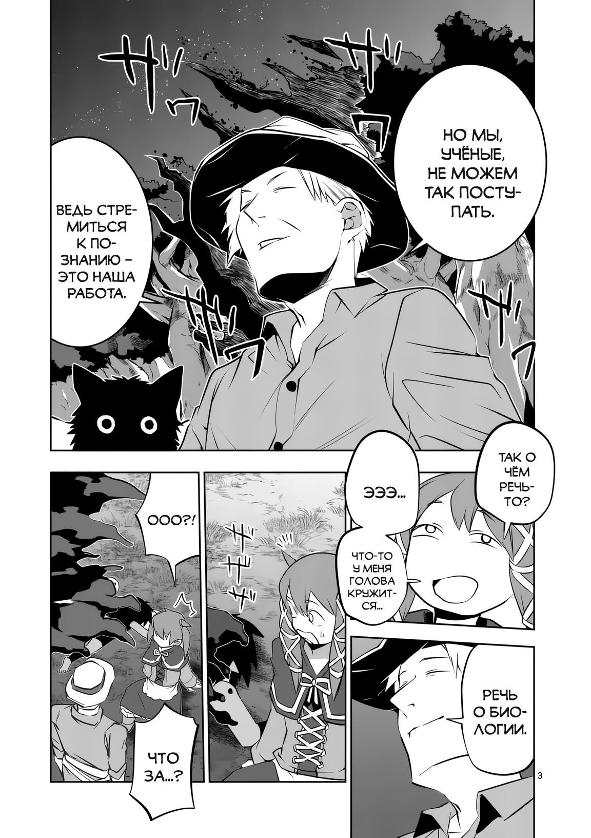 Манга Спасибо, исэкай! - Глава 81 Страница 3