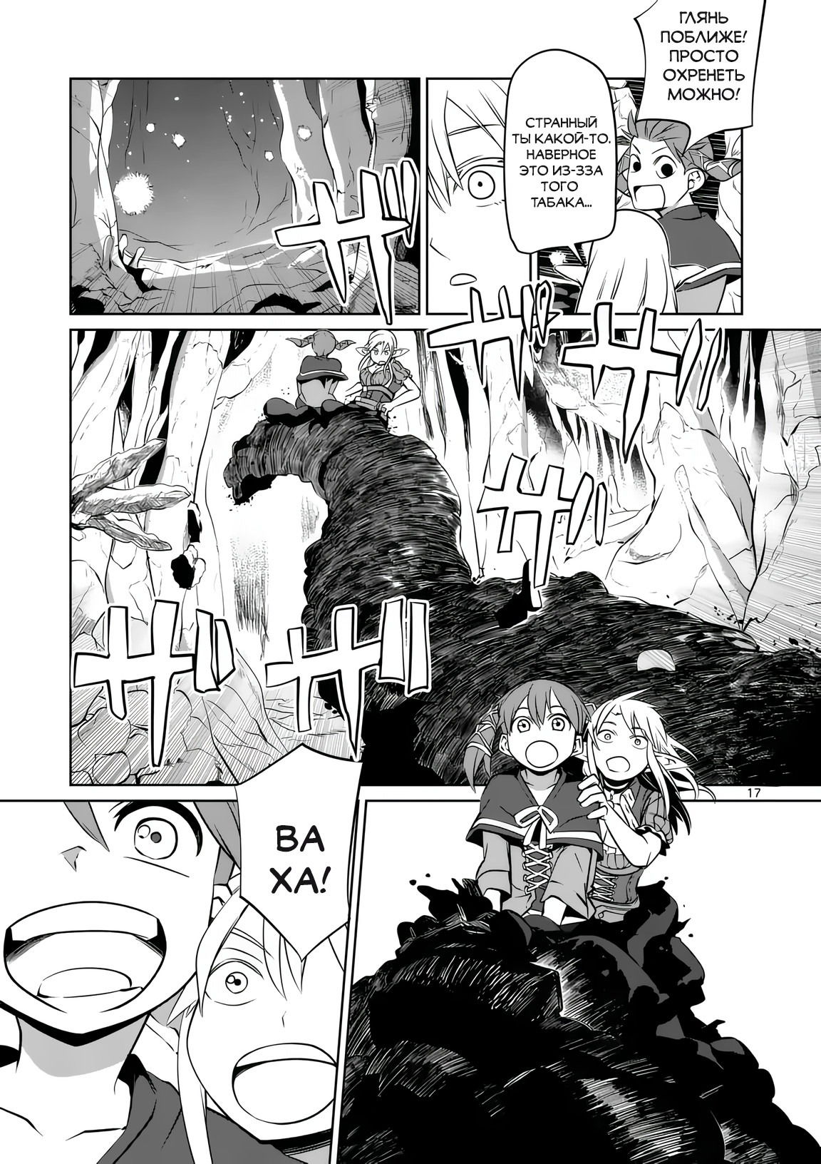 Манга Спасибо, исэкай! - Глава 81 Страница 17