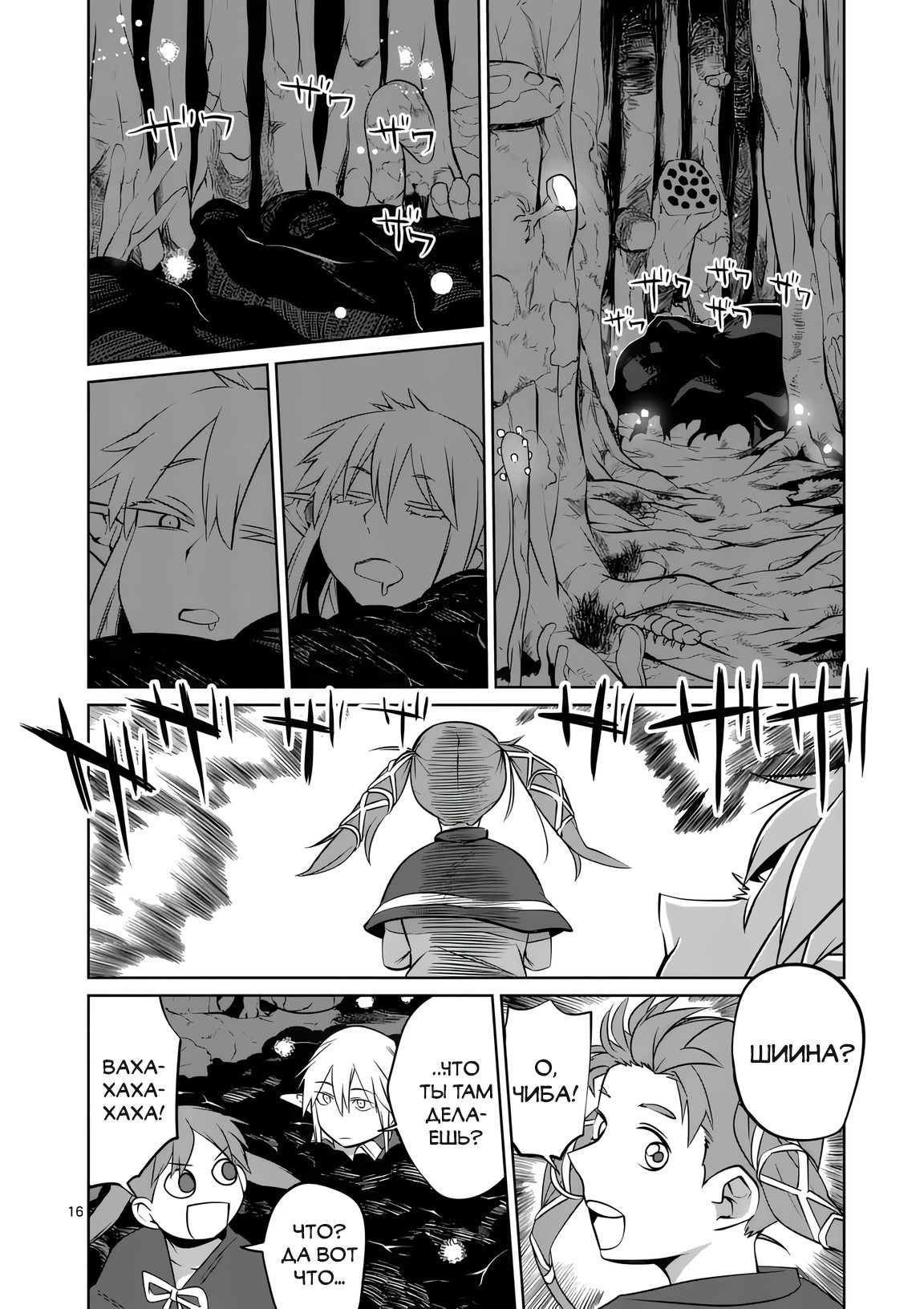 Манга Спасибо, исэкай! - Глава 81 Страница 16