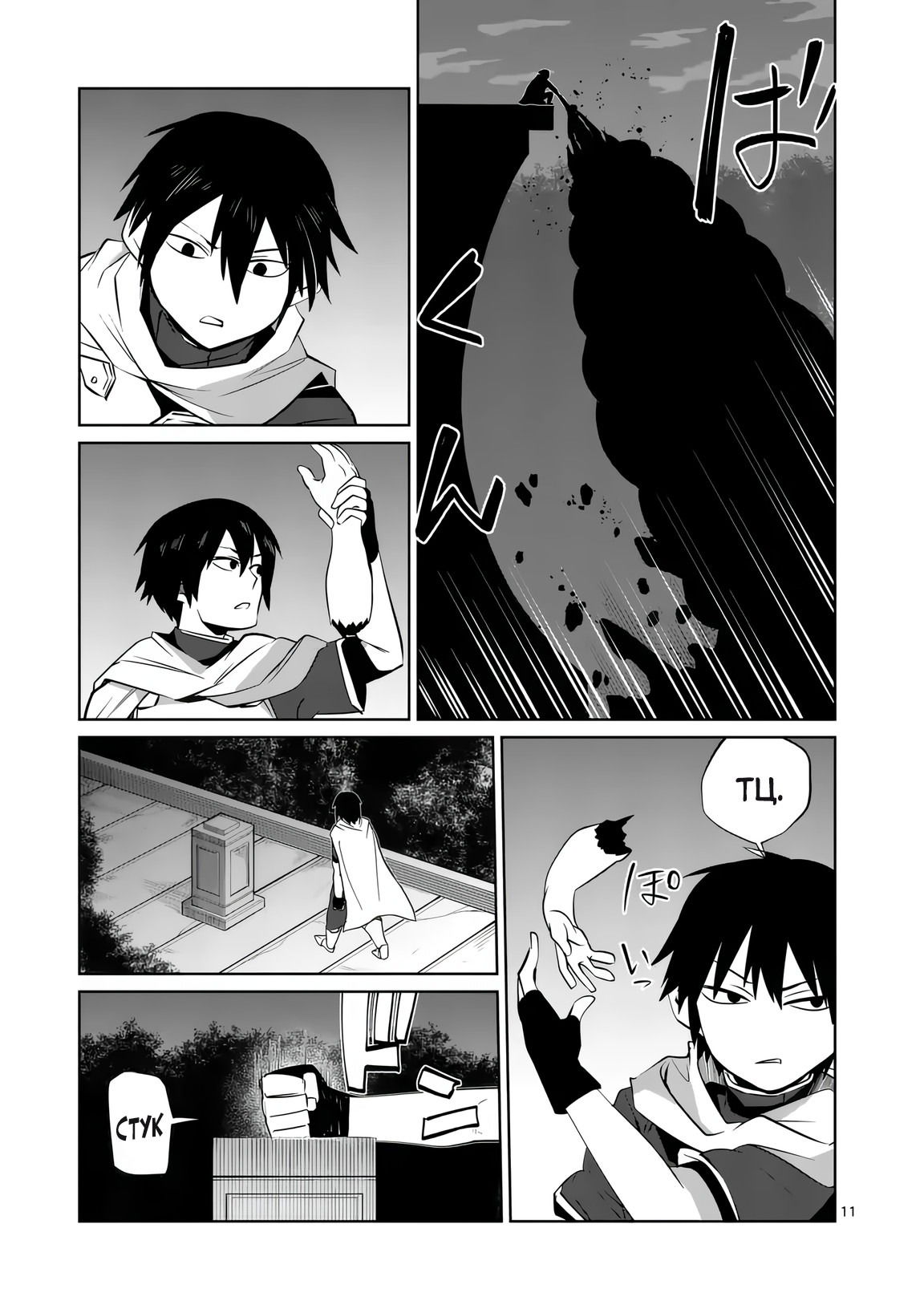 Манга Спасибо, исэкай! - Глава 81 Страница 11